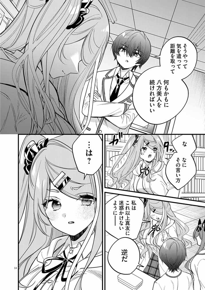 Read DOSUKEBE SAIMIN JUTSUSHI NO KO - RAW Chapter 10 [High Quality / Full] - Page 14 - nicomanga.com