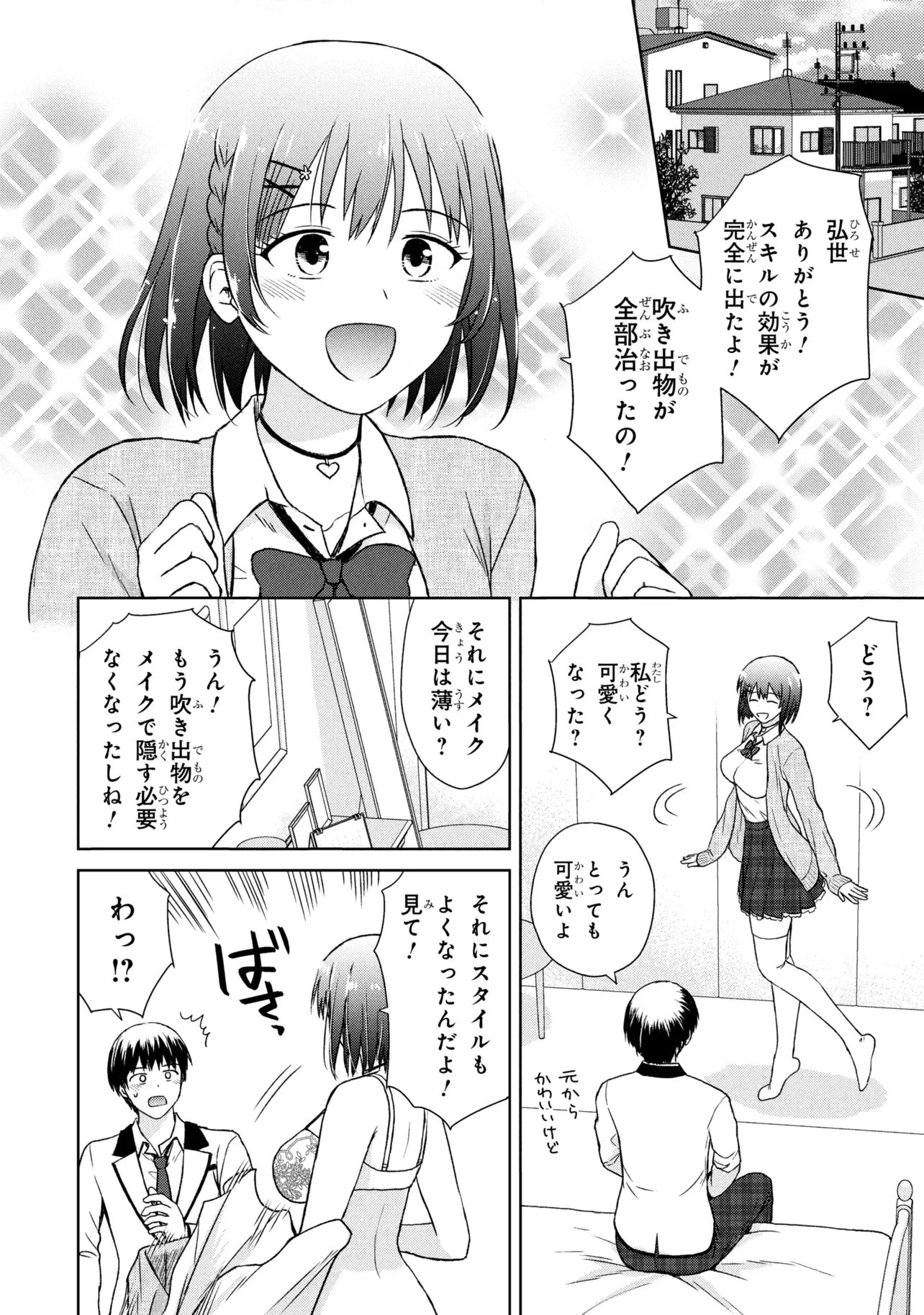 Read BIYOU SKILL DE CLASS NO ONNANOKO WO KAWAIKUSHITAI Chapter 4 [High Quality / Full] - Page 14 - nicomanga.net