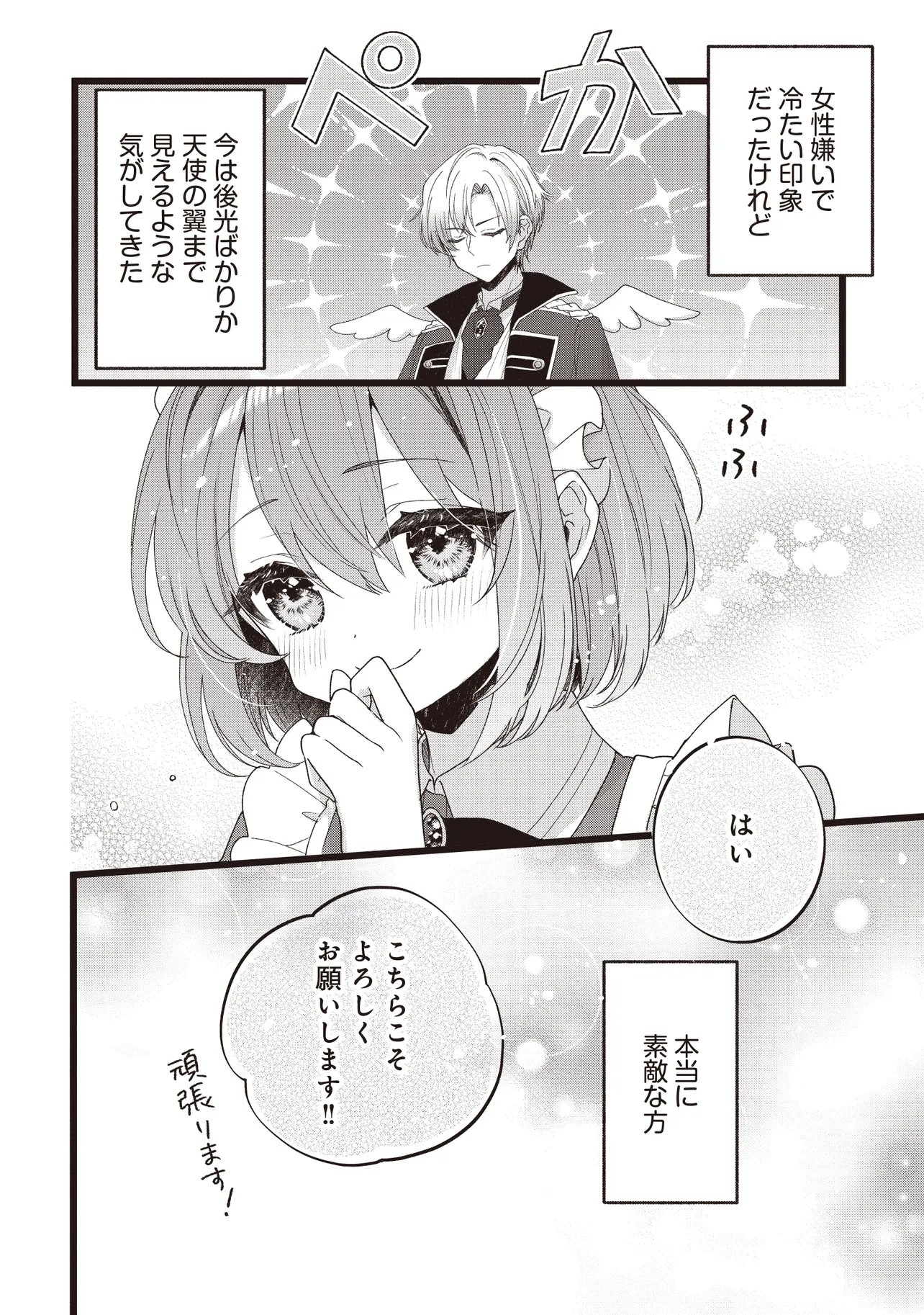Read SUGATA WO ITSUWATTEITA REIJOU WA, ONNAGIRAI NA KOUSHAKU SAMA NO OSEWAGAKARI WO SHITEIRU UCHI NI DEKIAI SARETEITA MITAI DESU Chapter 4.2 [High Quality / Full] - Page 14 - nicomanga.net