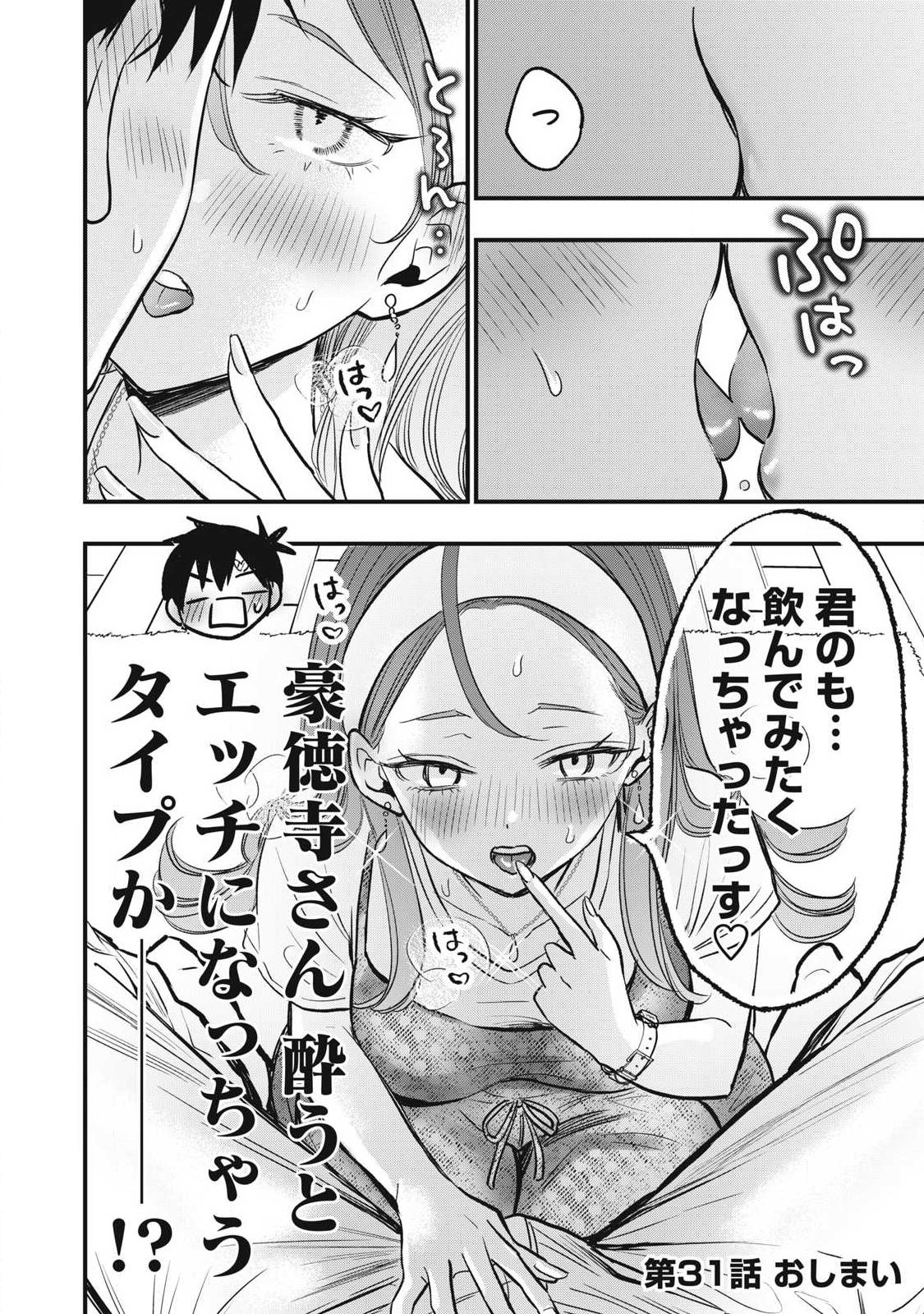 Read 108P! ~1-NEN GO NI ZETTAI 108P SURU HANASHI~ RAW Chapter 31 [High Quality / Full] - Page 14 - nicomanga.net