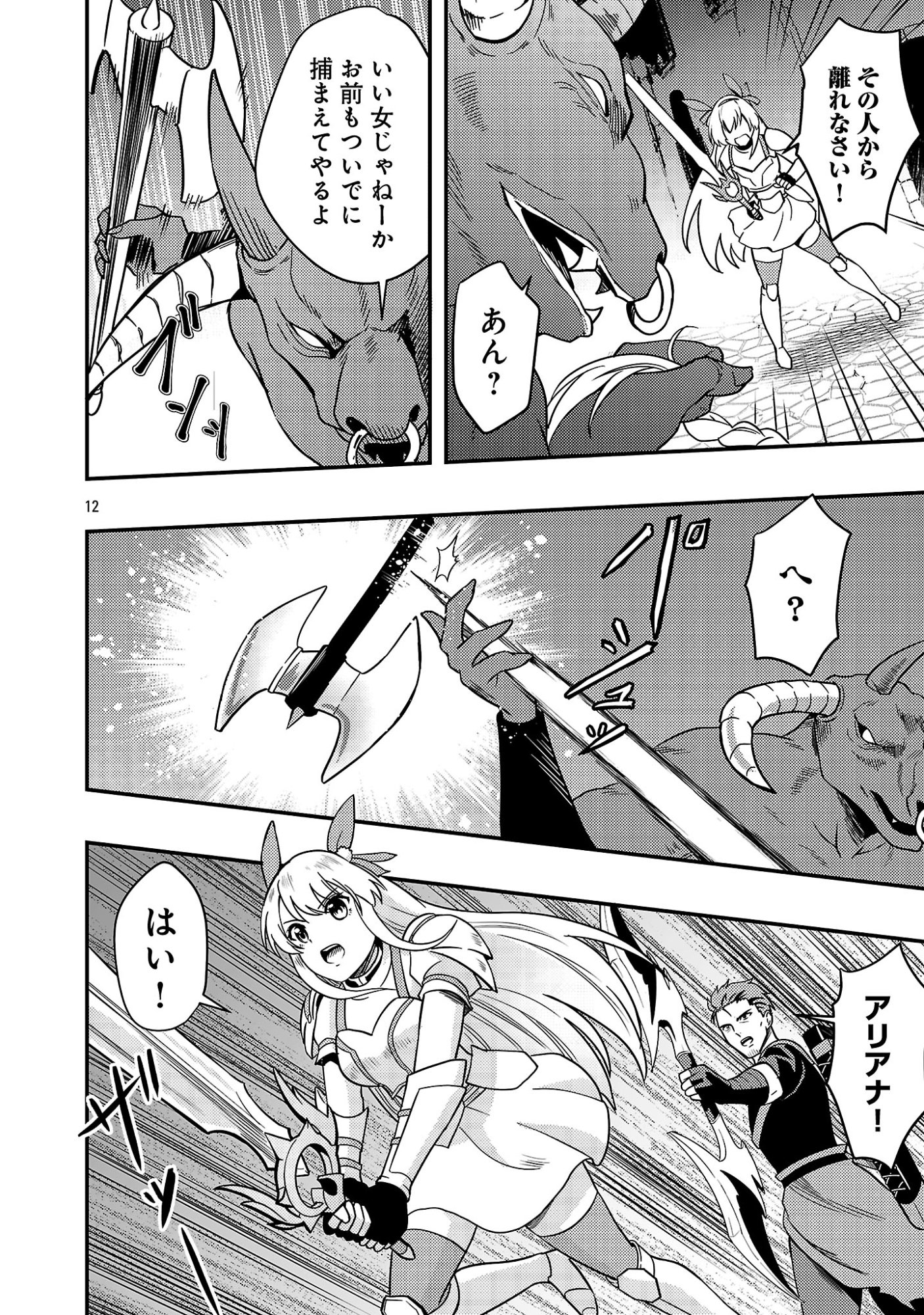 Read YUUSHA NI NARENAKATTA OSSAN KYUUHEI, JINRUI NO SHUGOSHA TO NARU Chapter 2.1 [High Quality / Full] - Page 14 - nicomanga.net
