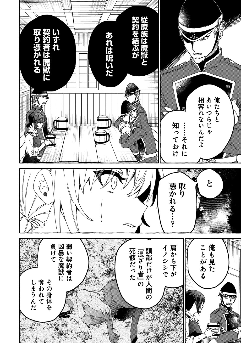 Read IKIEE NI YORU MOFUMOFU MOUKIN SHIIKUKI ISEKAI TRIP SHITARA, HIMEMIKO SHOUKAN NO OMAKE DESHITA Chapter 2 [High Quality / Full] - Page 14 - nicomanga.net