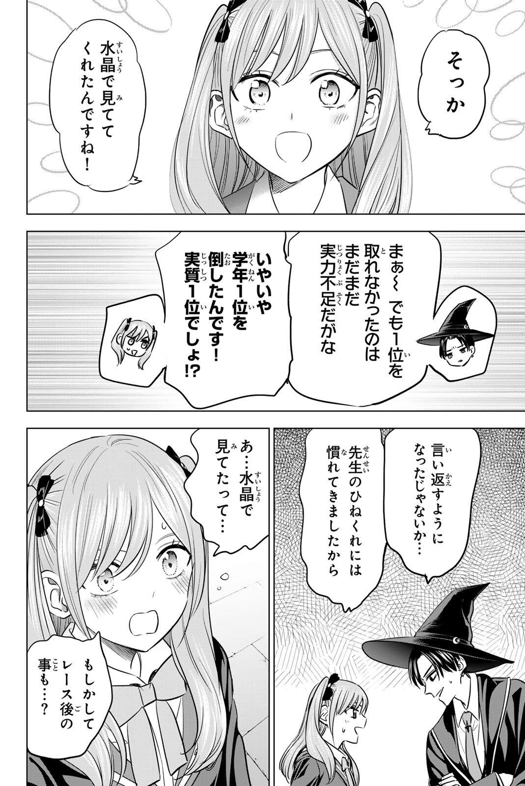 Read KURONEKO TO MAJOU NO KYOUSHITSU Chapter 111 [High Quality / Full] - Page 14 - nicomanga.net