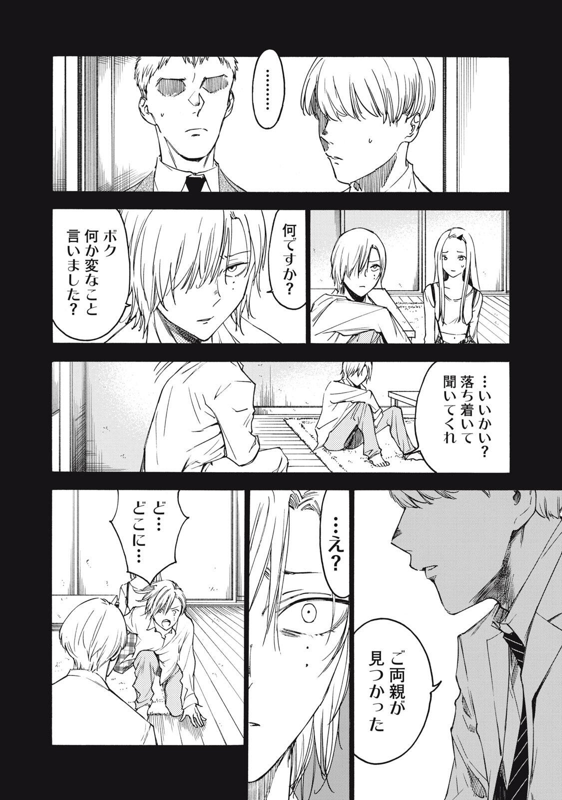 Read HUNDRED NOTE - UGLY DUCK - RAW Chapter 15 [High Quality / Full] - Page 14 - nicomanga.com