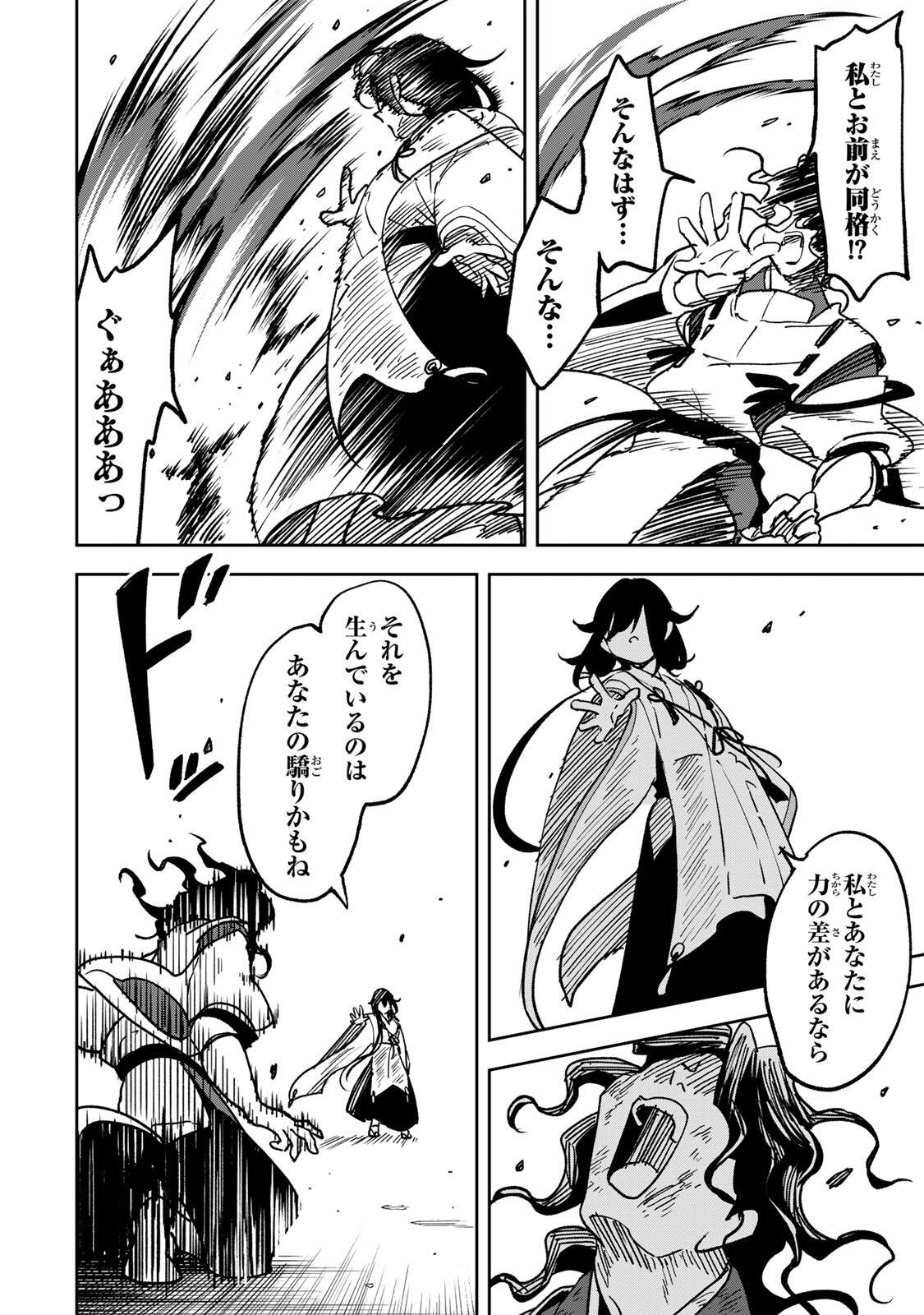 Read 【BAKUADO】 UMARETA CHOKUGO KARA SAIKYOU AKURYOU TO NOU NAI BATTLE SHITETARA MARYOKU-RYOU GA SOKUTEI KANOU-IKI WO KOETEMASHITA ~AKUTSU NO KO NO KENKYO NA HADOU~ RAW Chapter 19 [High Quality / Full] - Page 14 - nicomanga.net