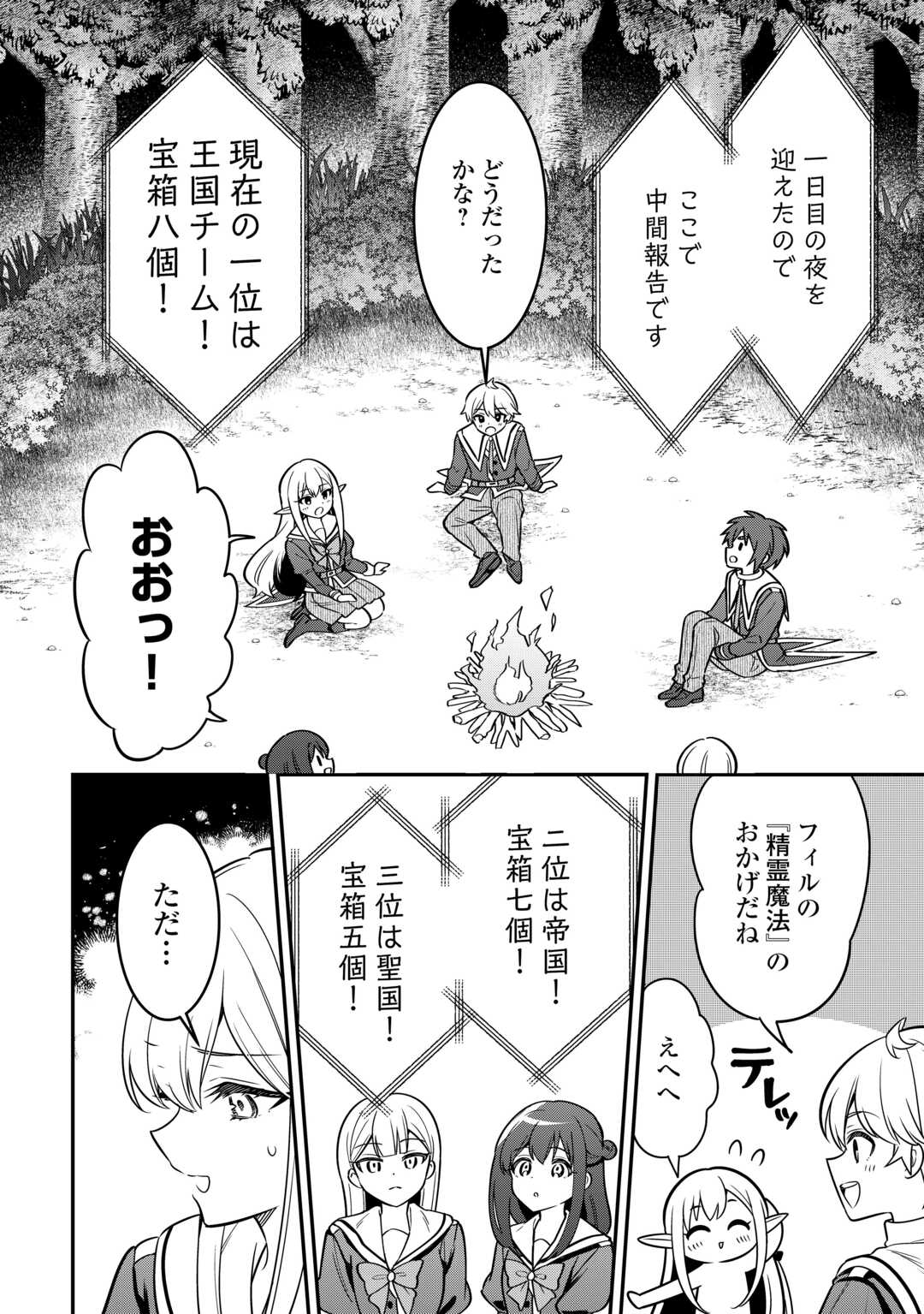 Read HENKYOU HAKKE JINAN WA TENSEI CHEAT LIFE WO TANOSHI MITAI Chapter 20 [High Quality / Full] - Page 14 - nicomanga.net