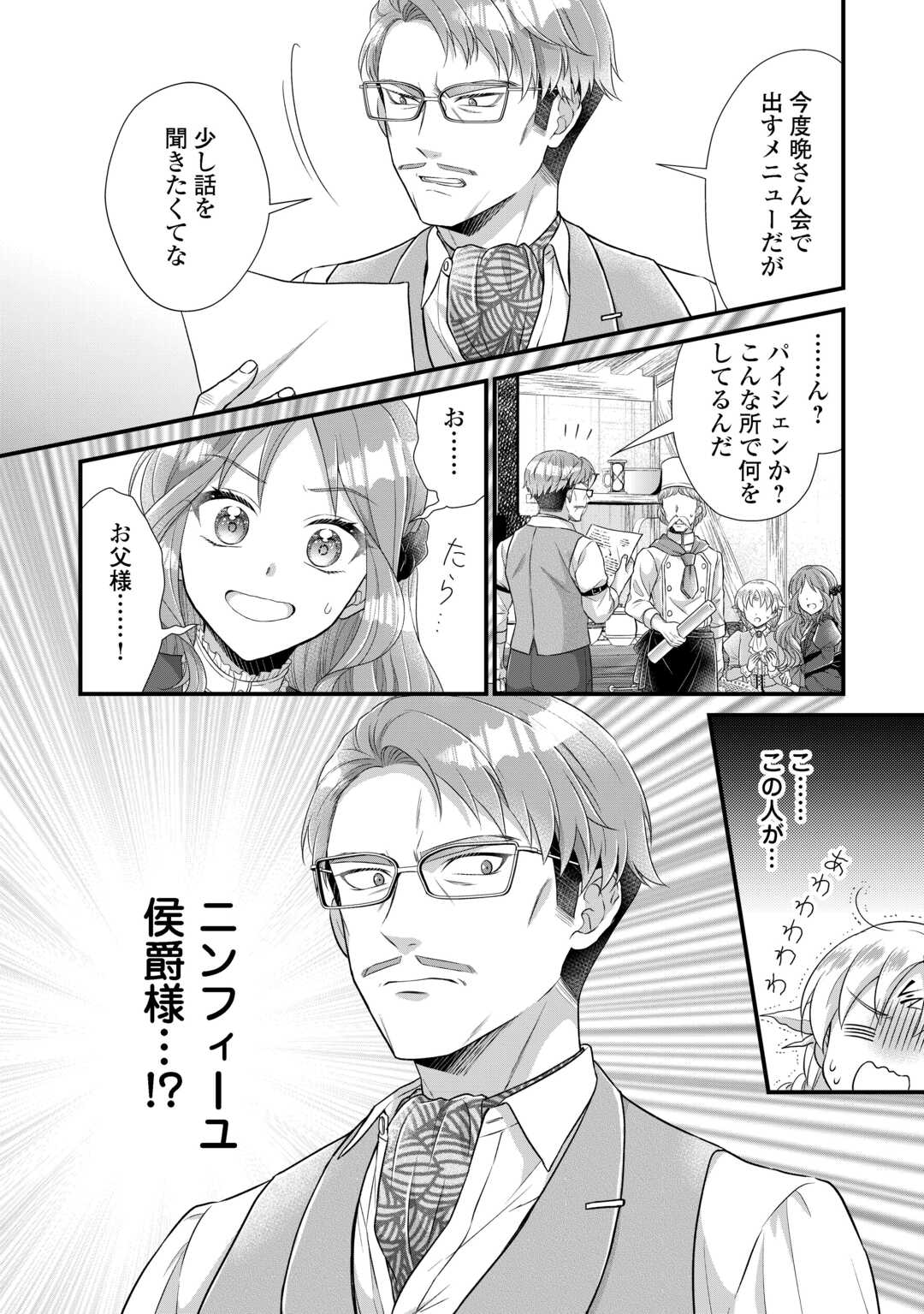 KOSHAKU KA NI UMARETE SHONICHI NI ATOTSUGI SHIKKAKU NO RAKUIN WO OSAREMASHITAGA KYO MO GENKI NI IKITEMASU! Chapter 38.2 page 14 - nihonkuni.com