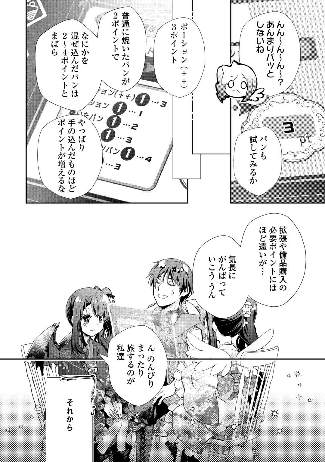 Read NONBIRI VRMMOKI - RAW Chapter 108 [High Quality / Full] - Page 14 - nicomanga.com