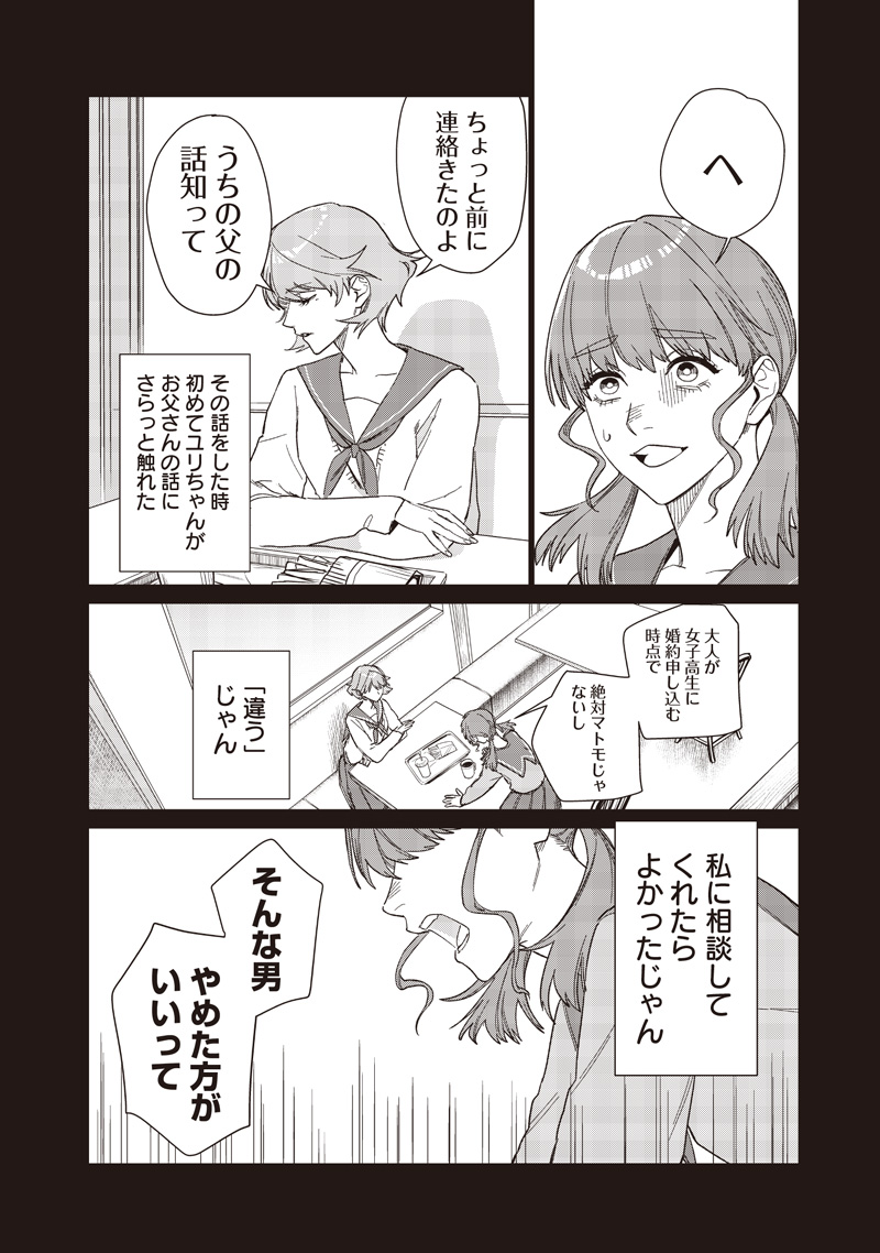 Read STUPID WOMAN 26:00 Chapter 29 [High Quality / Full] - Page 14 - nicomanga.net