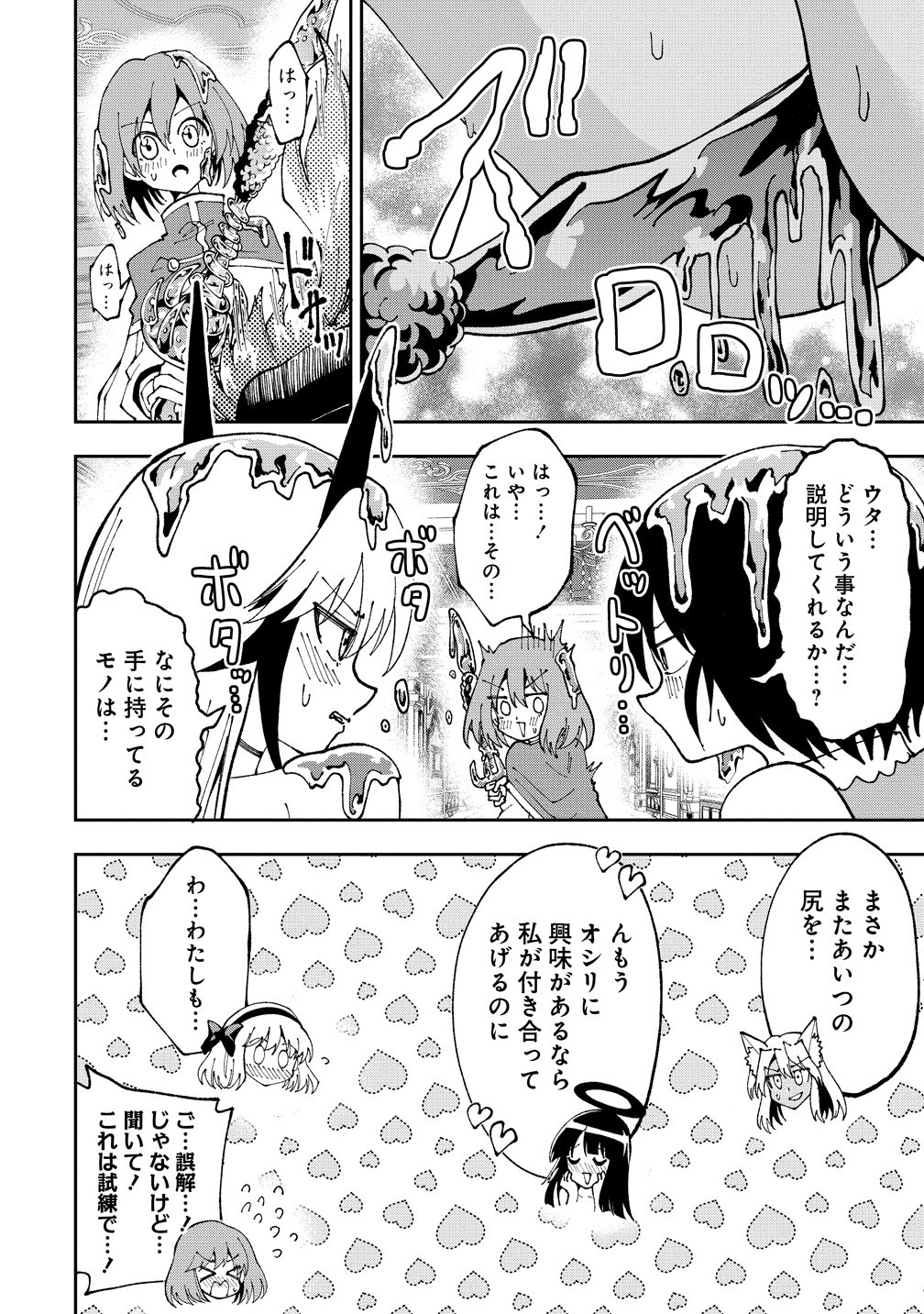Read MAOU NO MUSUME-TACHI TO MA GUWA EBA TSUYOKU NARERUTTE HONTOU DESU KA? Chapter 47 [High Quality / Full] - Page 14 - nicomanga.net