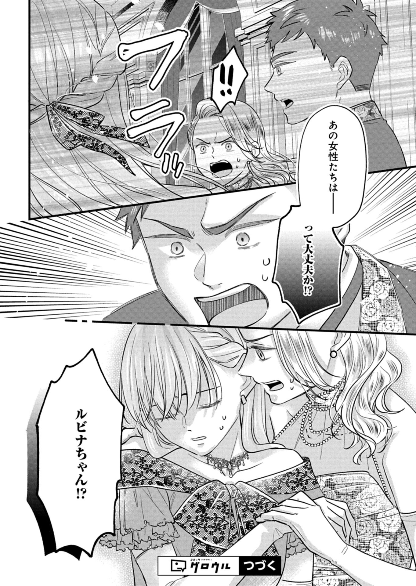 Read CHUSEI SHIN GA NAI TO IWARETANODE KONYAKU WO KAISHO SHITEAGEMASHITA. Chapter 16.2 [High Quality / Full] - Page 14 - nicomanga.net
