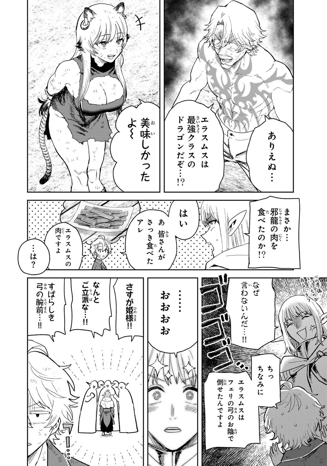 Read ISEKAI GOURMET DE NARIAGARI MUSO - RAW Chapter 39 [High Quality / Full] - Page 14 - nicomanga.net