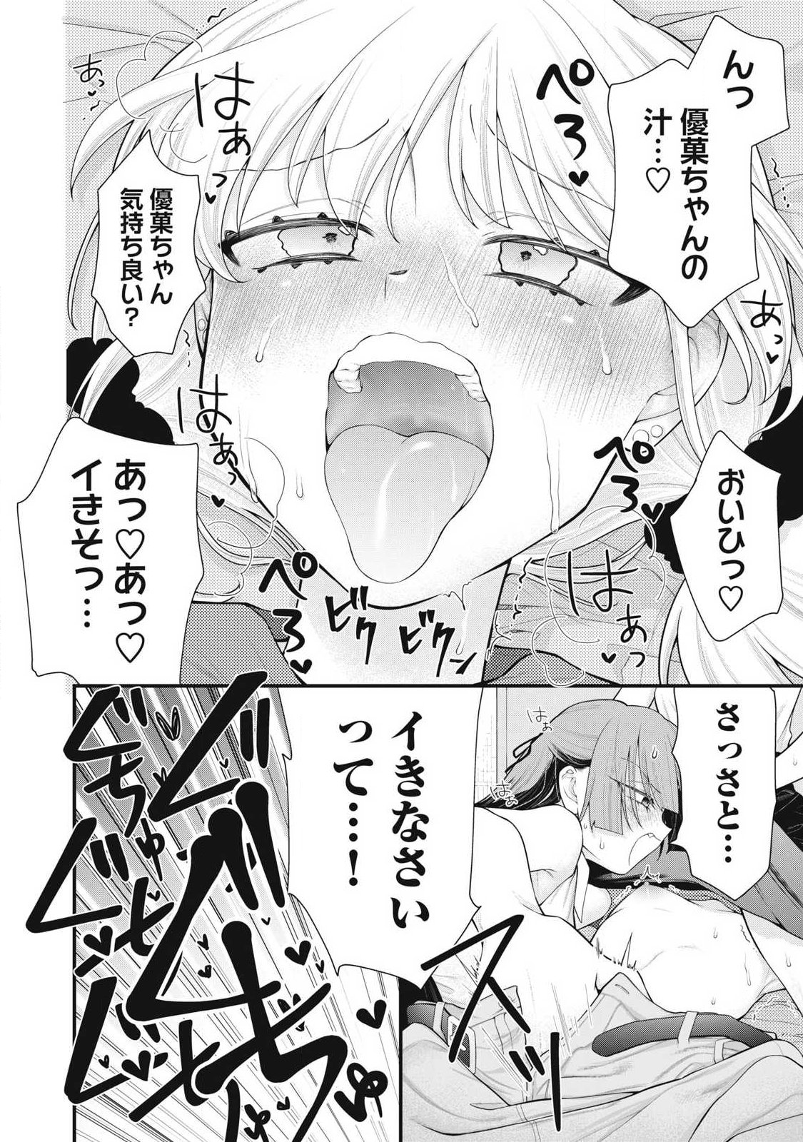 Read ANATA NO IMOUTO Chapter 16 [High Quality / Full] - Page 14 - nicomanga.com