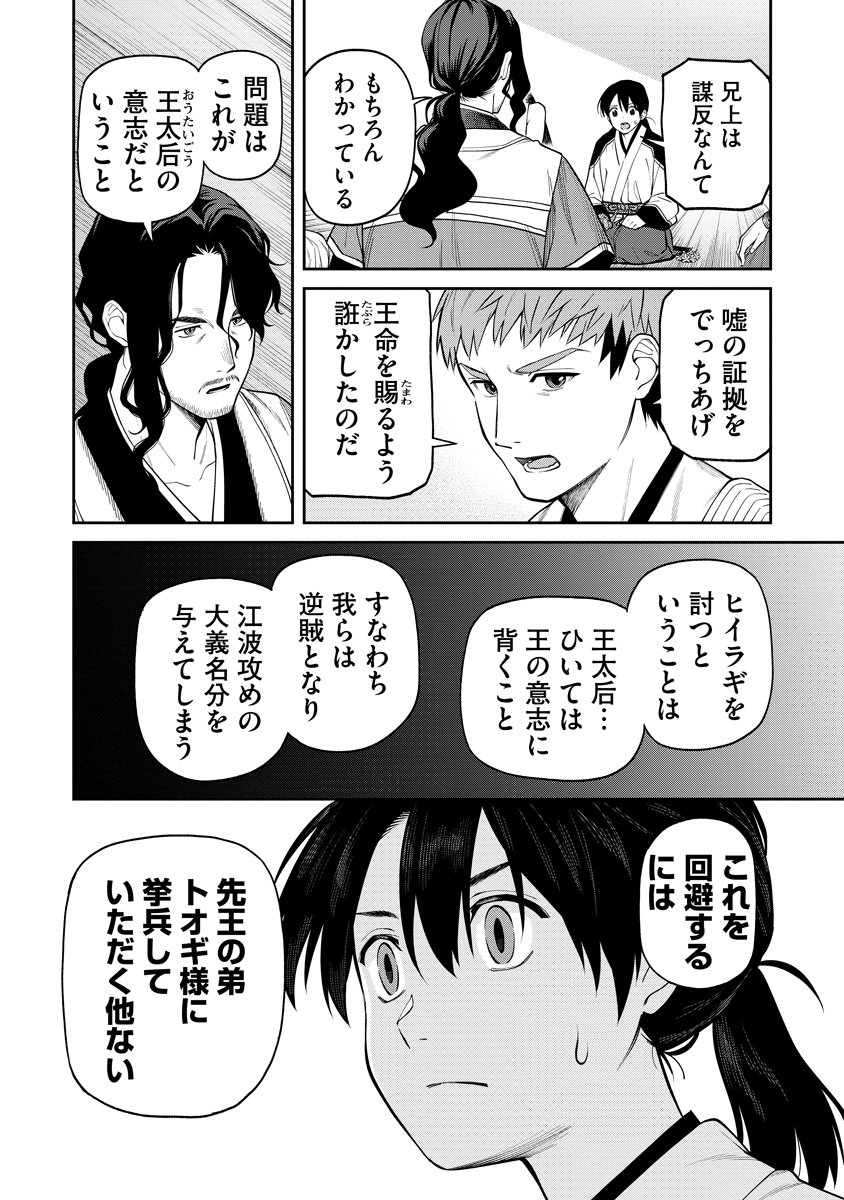 Read ISHIGAMI SENKI Chapter 8 [High Quality / Full] - Page 14 - nicomanga.net