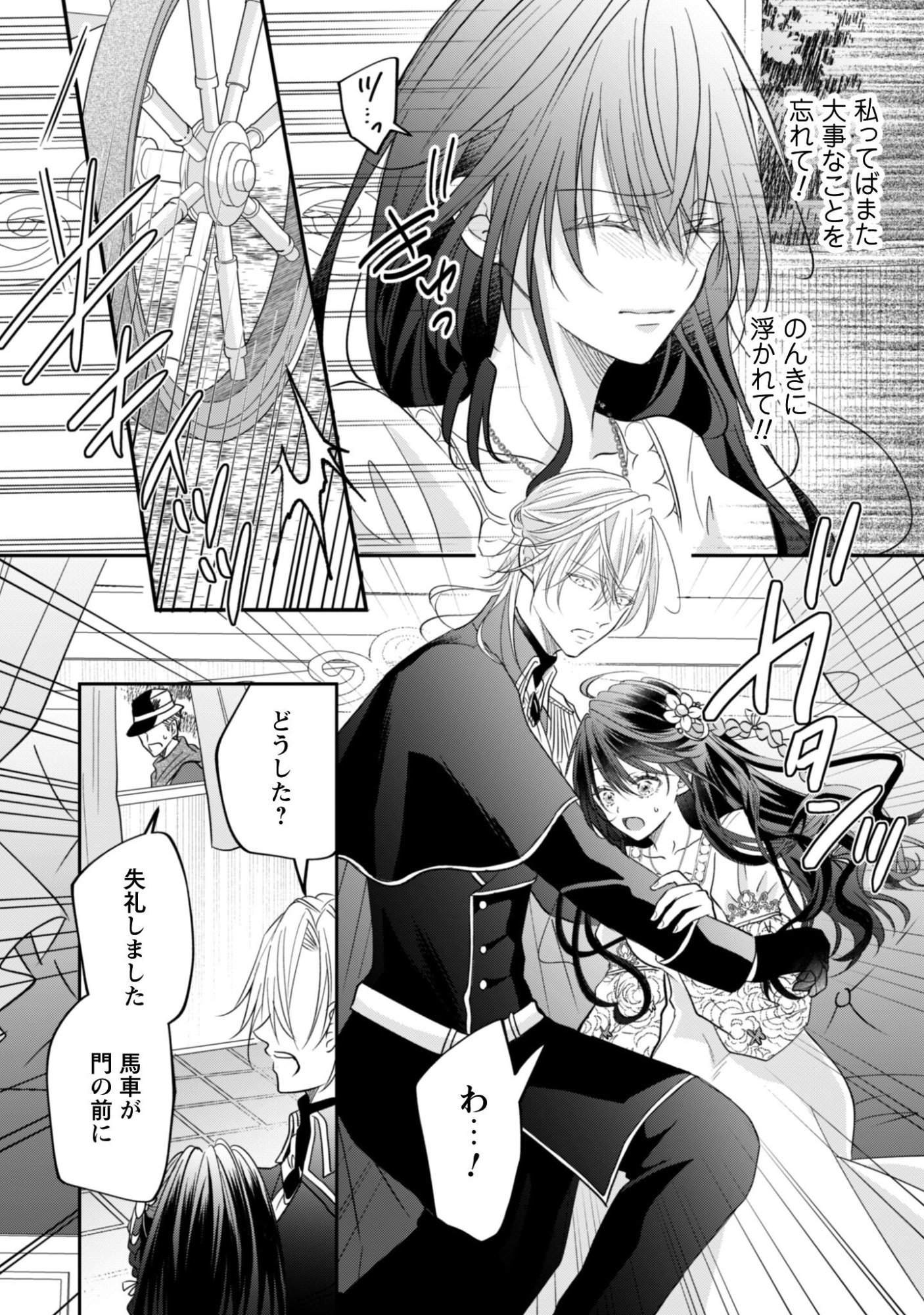 Read Kokoro wo Tozashita Koushaku Kakka to Konyaku Shita Hazu na no ni, Naze ka Taisetsu ni Sasete Shimattemasu! Chapter 21.2 [High Quality / Full] - Page 8 - nicomanga.net