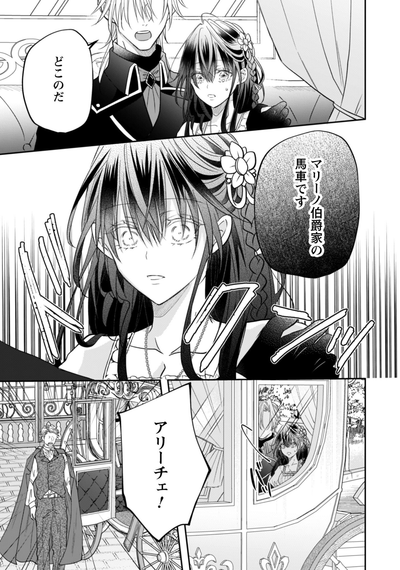 Read Kokoro wo Tozashita Koushaku Kakka to Konyaku Shita Hazu na no ni, Naze ka Taisetsu ni Sasete Shimattemasu! Chapter 21.2 [High Quality / Full] - Page 9 - nicomanga.net
