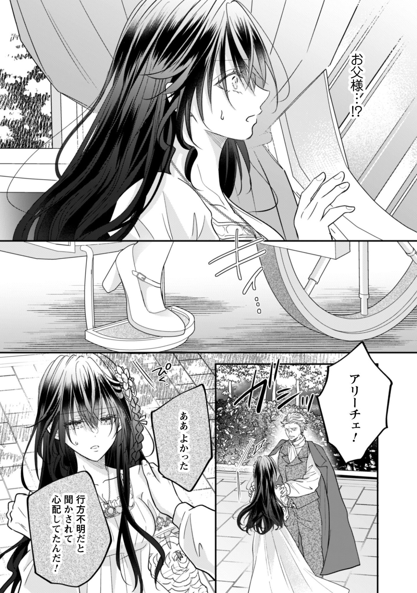 Read Kokoro wo Tozashita Koushaku Kakka to Konyaku Shita Hazu na no ni, Naze ka Taisetsu ni Sasete Shimattemasu! Chapter 21.2 [High Quality / Full] - Page 10 - nicomanga.net