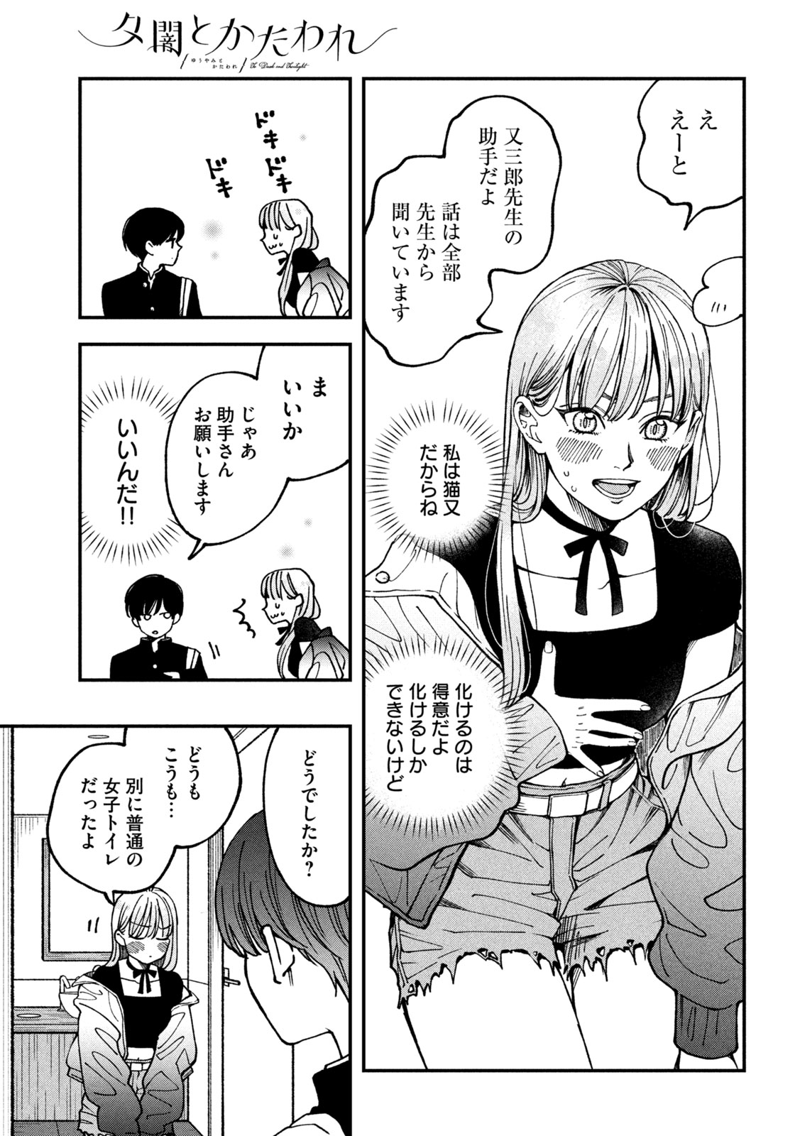 Read YUUYAMI TO KATAWARE Chapter 4 [High Quality / Full] - Page 19 - nicomanga.net