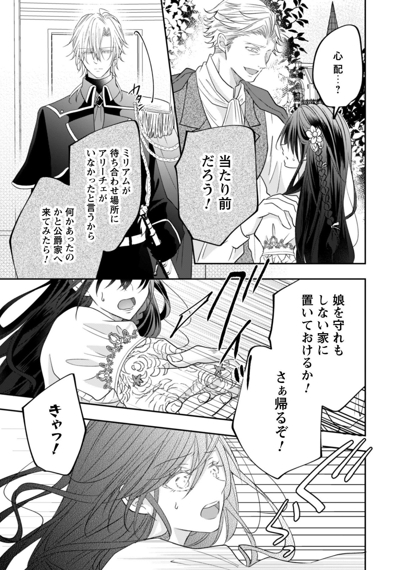 Read Kokoro wo Tozashita Koushaku Kakka to Konyaku Shita Hazu na no ni, Naze ka Taisetsu ni Sasete Shimattemasu! Chapter 21.2 [High Quality / Full] - Page 11 - nicomanga.net