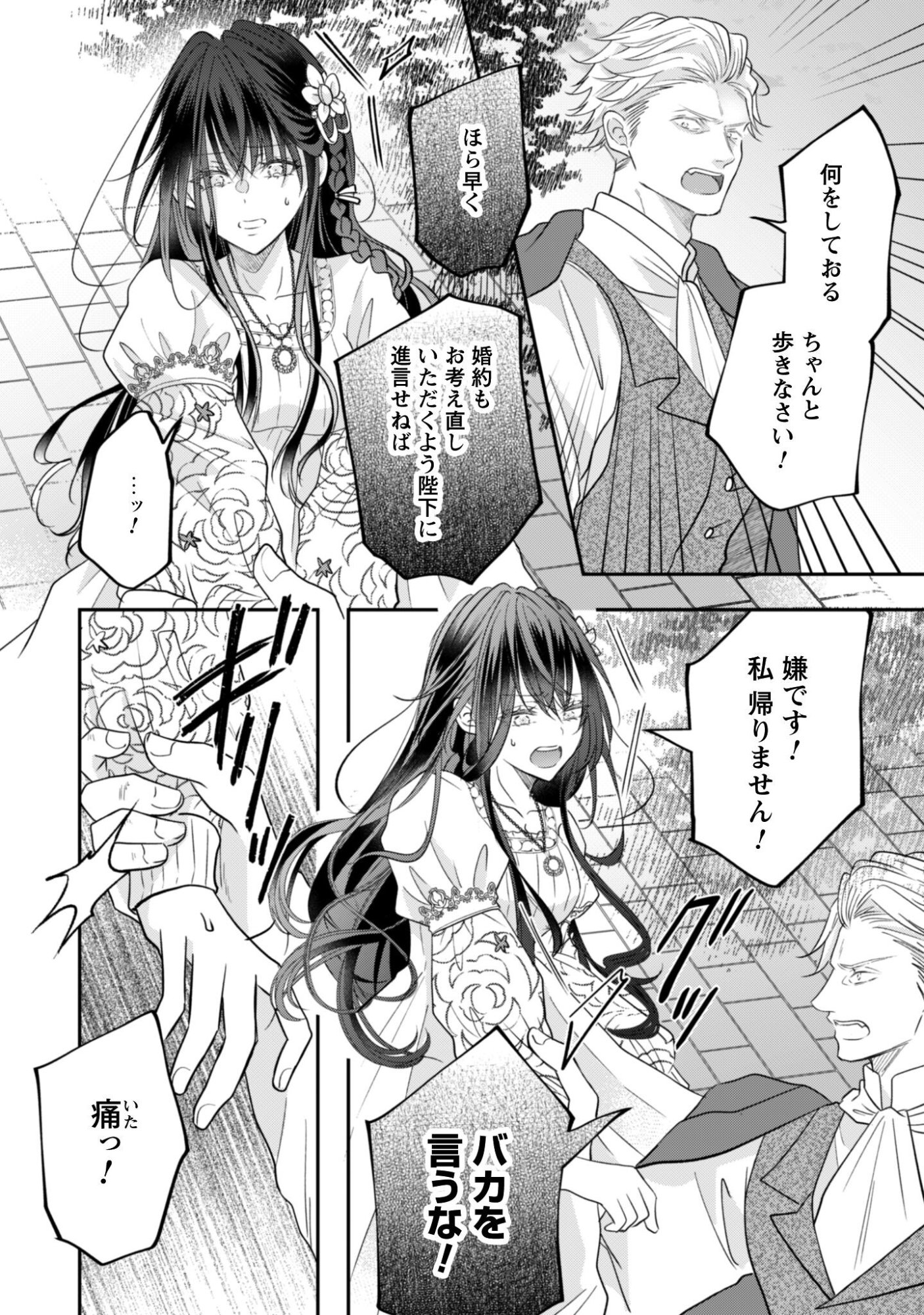 Read Kokoro wo Tozashita Koushaku Kakka to Konyaku Shita Hazu na no ni, Naze ka Taisetsu ni Sasete Shimattemasu! Chapter 21.2 [High Quality / Full] - Page 12 - nicomanga.net