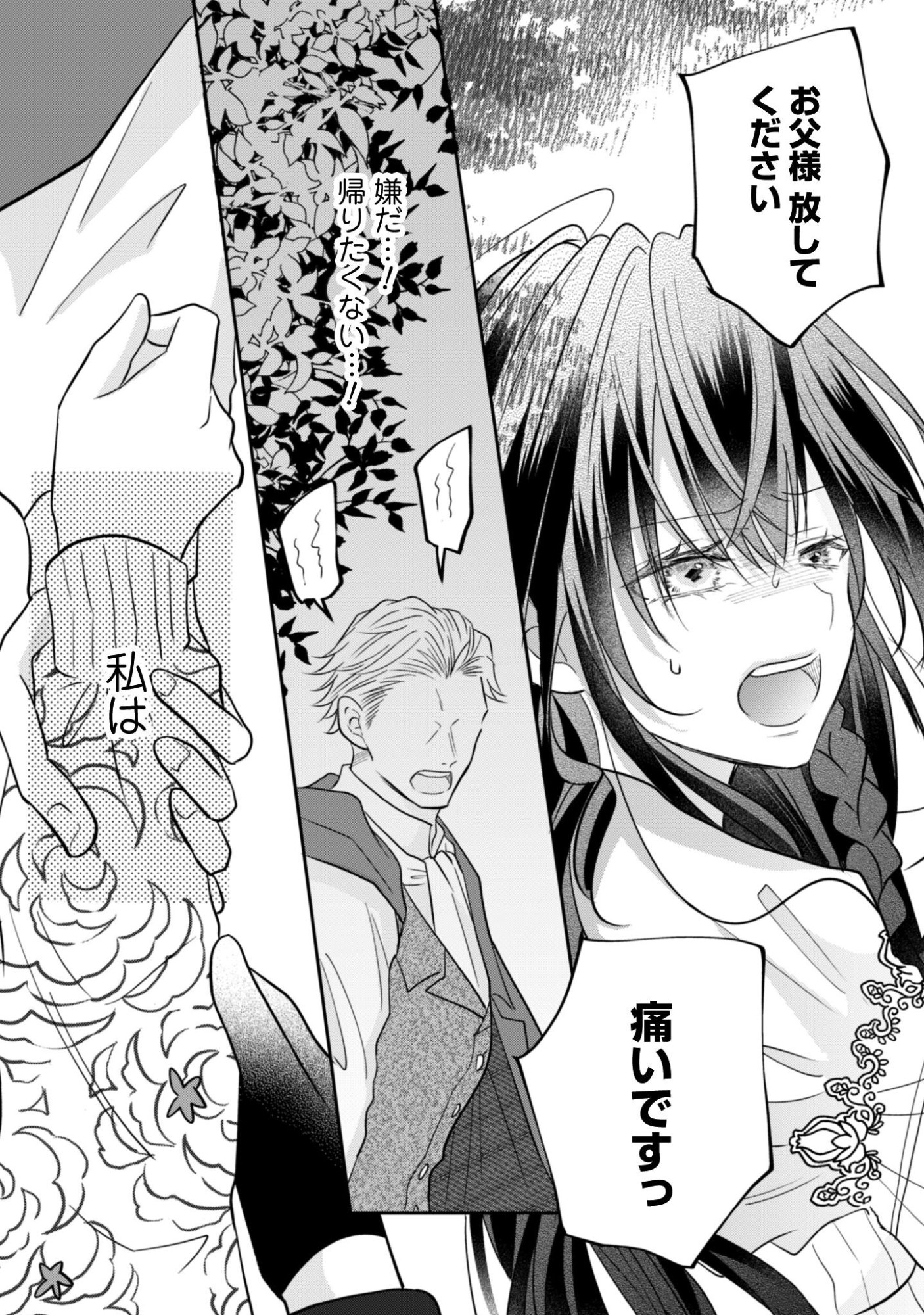 Read Kokoro wo Tozashita Koushaku Kakka to Konyaku Shita Hazu na no ni, Naze ka Taisetsu ni Sasete Shimattemasu! Chapter 21.2 [High Quality / Full] - Page 13 - nicomanga.net