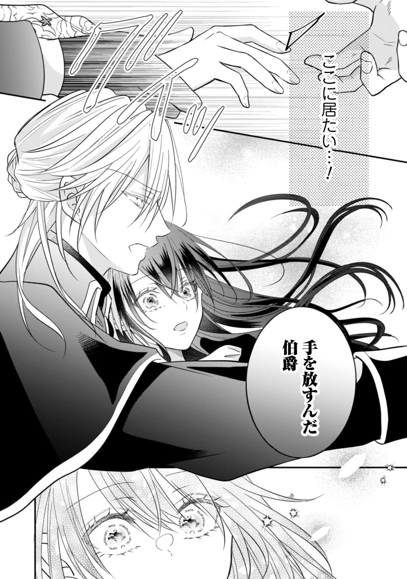 Read Kokoro wo Tozashita Koushaku Kakka to Konyaku Shita Hazu na no ni, Naze ka Taisetsu ni Sasete Shimattemasu! Chapter 21.2 [High Quality / Full] - Page 14 - nicomanga.net
