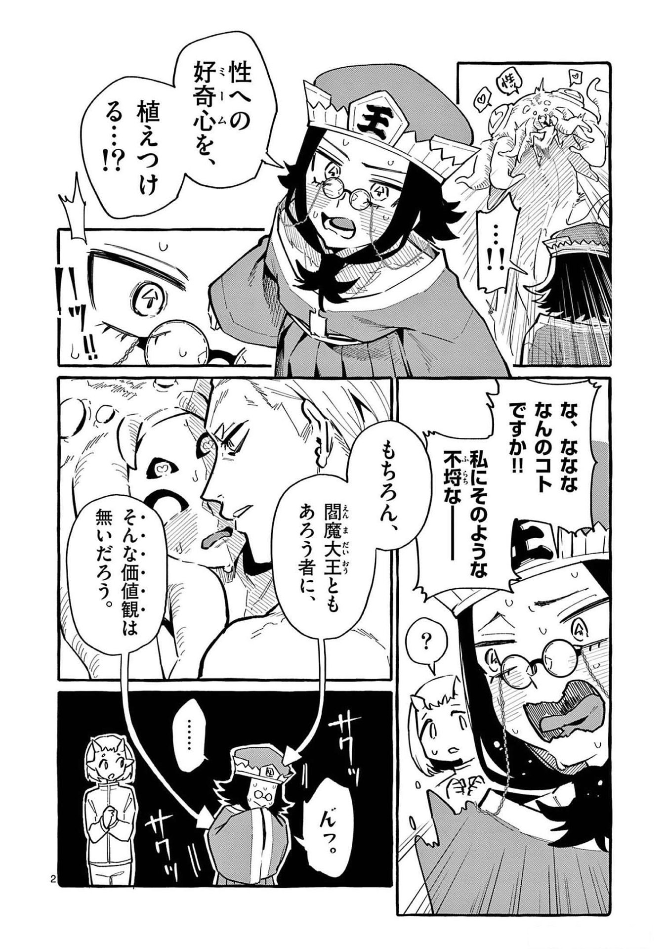 Read USHIRO NO SHOUMEN KAMUI-SAN Chapter 58 [High Quality / Full] - Page 2 - nicomanga.net