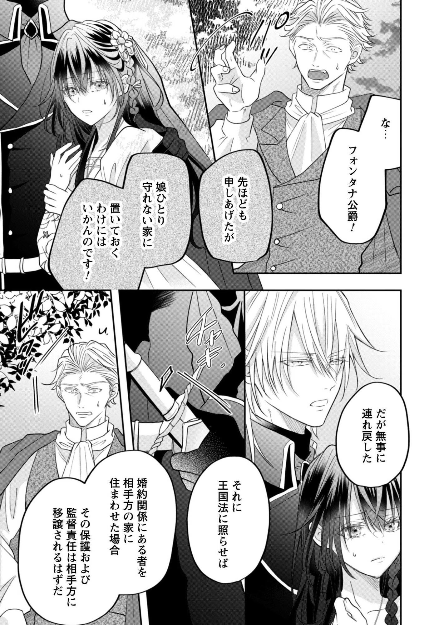 Read Kokoro wo Tozashita Koushaku Kakka to Konyaku Shita Hazu na no ni, Naze ka Taisetsu ni Sasete Shimattemasu! Chapter 21.2 [High Quality / Full] - Page 15 - nicomanga.net