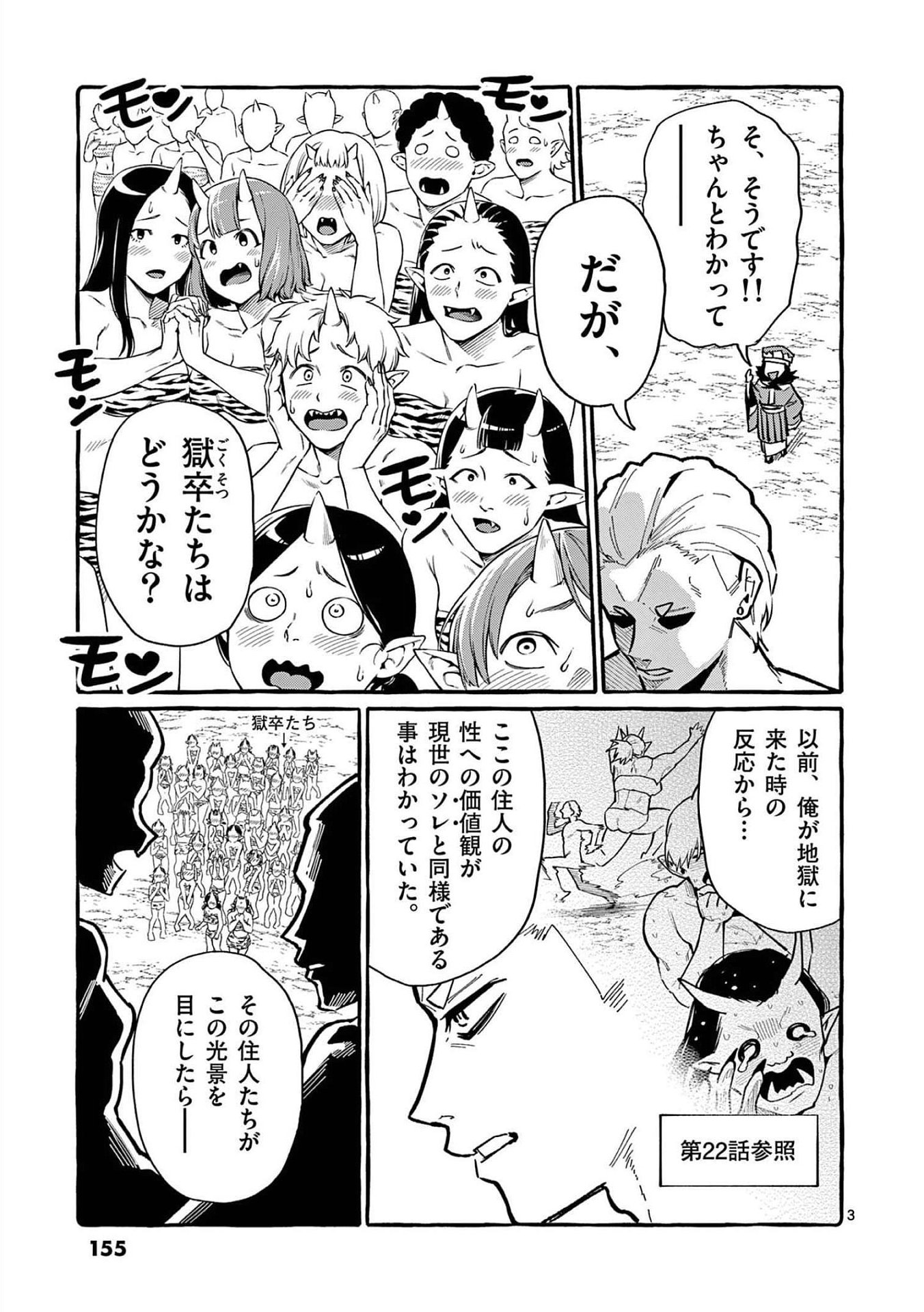 Read USHIRO NO SHOUMEN KAMUI-SAN Chapter 58 [High Quality / Full] - Page 3 - nicomanga.net