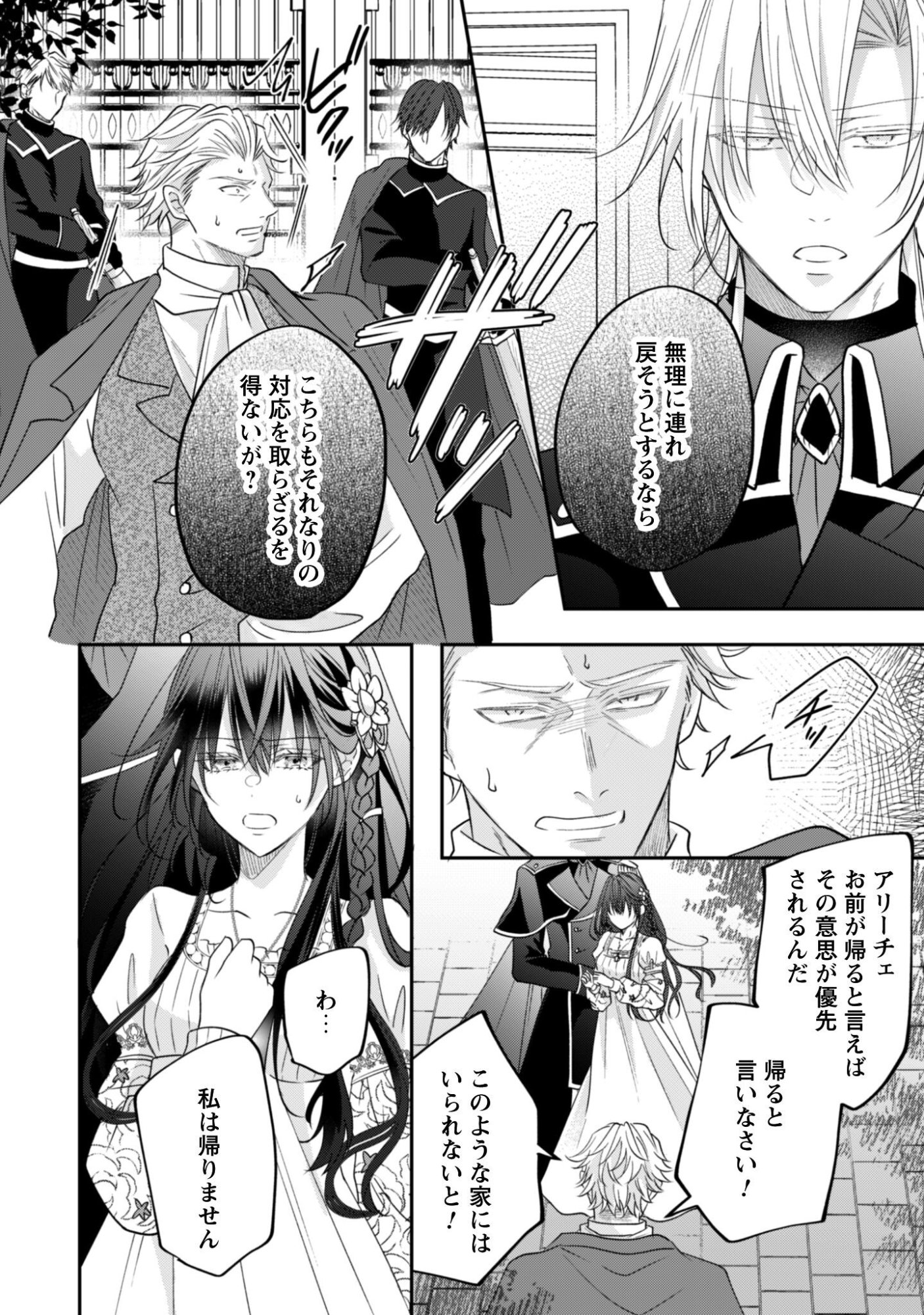 Read Kokoro wo Tozashita Koushaku Kakka to Konyaku Shita Hazu na no ni, Naze ka Taisetsu ni Sasete Shimattemasu! Chapter 21.2 [High Quality / Full] - Page 16 - nicomanga.net