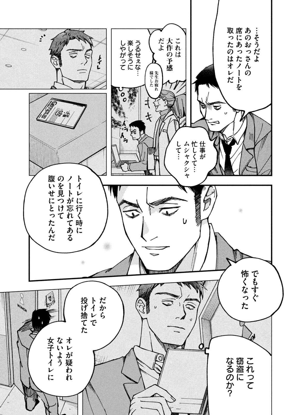 Read YUUYAMI TO KATAWARE Chapter 4 [High Quality / Full] - Page 25 - nicomanga.net