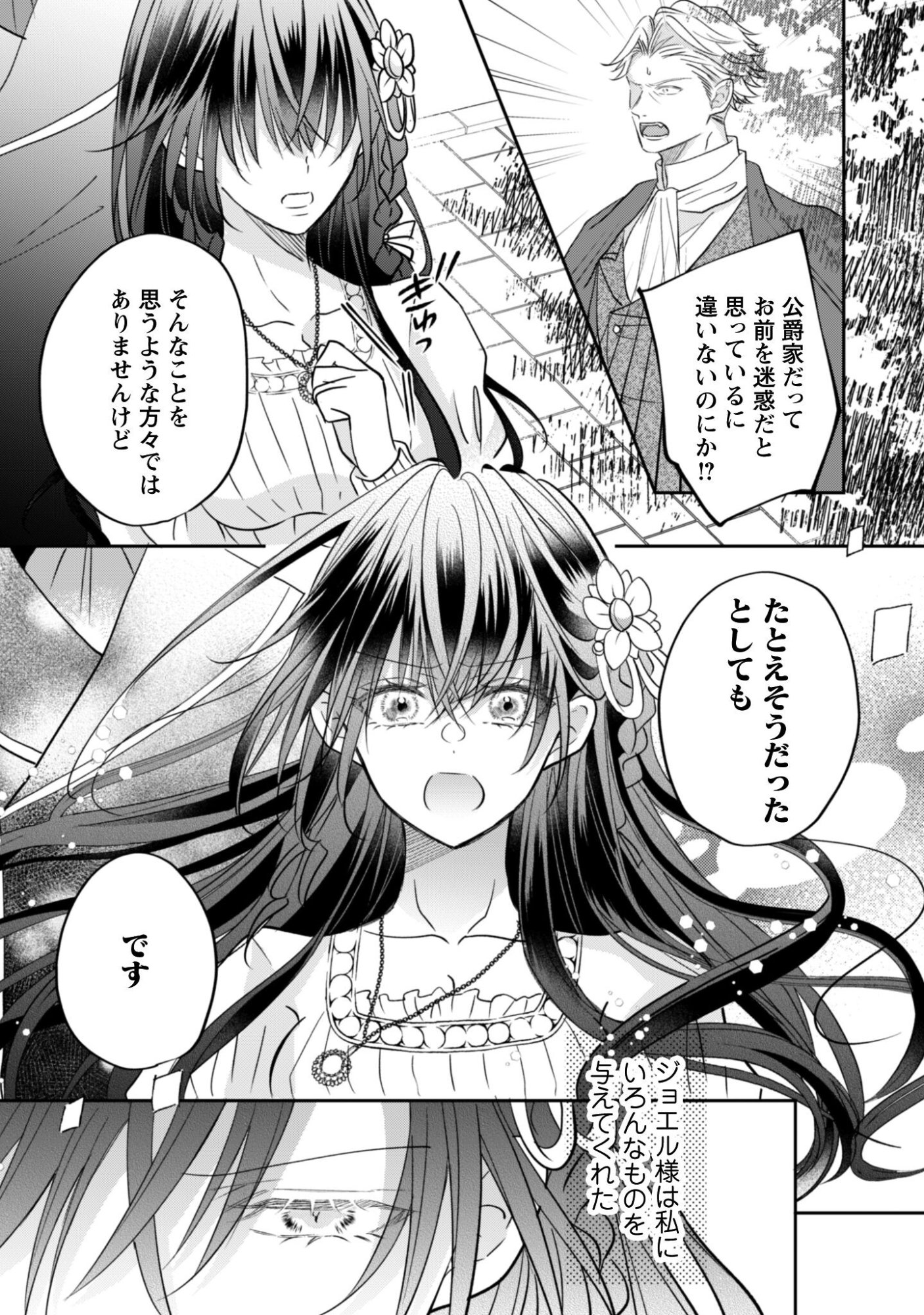 Read Kokoro wo Tozashita Koushaku Kakka to Konyaku Shita Hazu na no ni, Naze ka Taisetsu ni Sasete Shimattemasu! Chapter 21.2 [High Quality / Full] - Page 17 - nicomanga.net