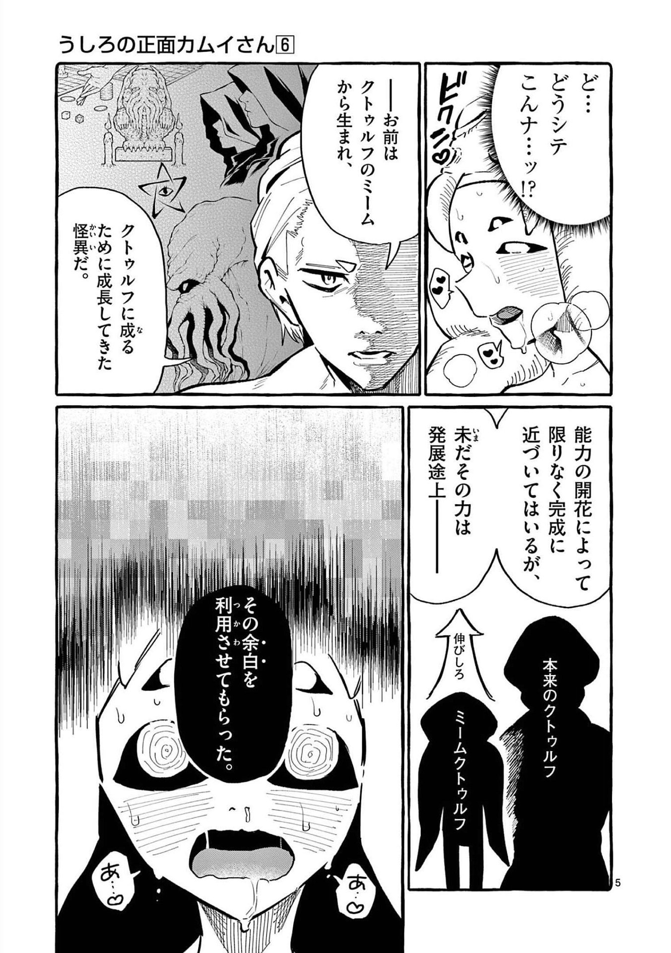 Read USHIRO NO SHOUMEN KAMUI-SAN Chapter 58 [High Quality / Full] - Page 5 - nicomanga.net