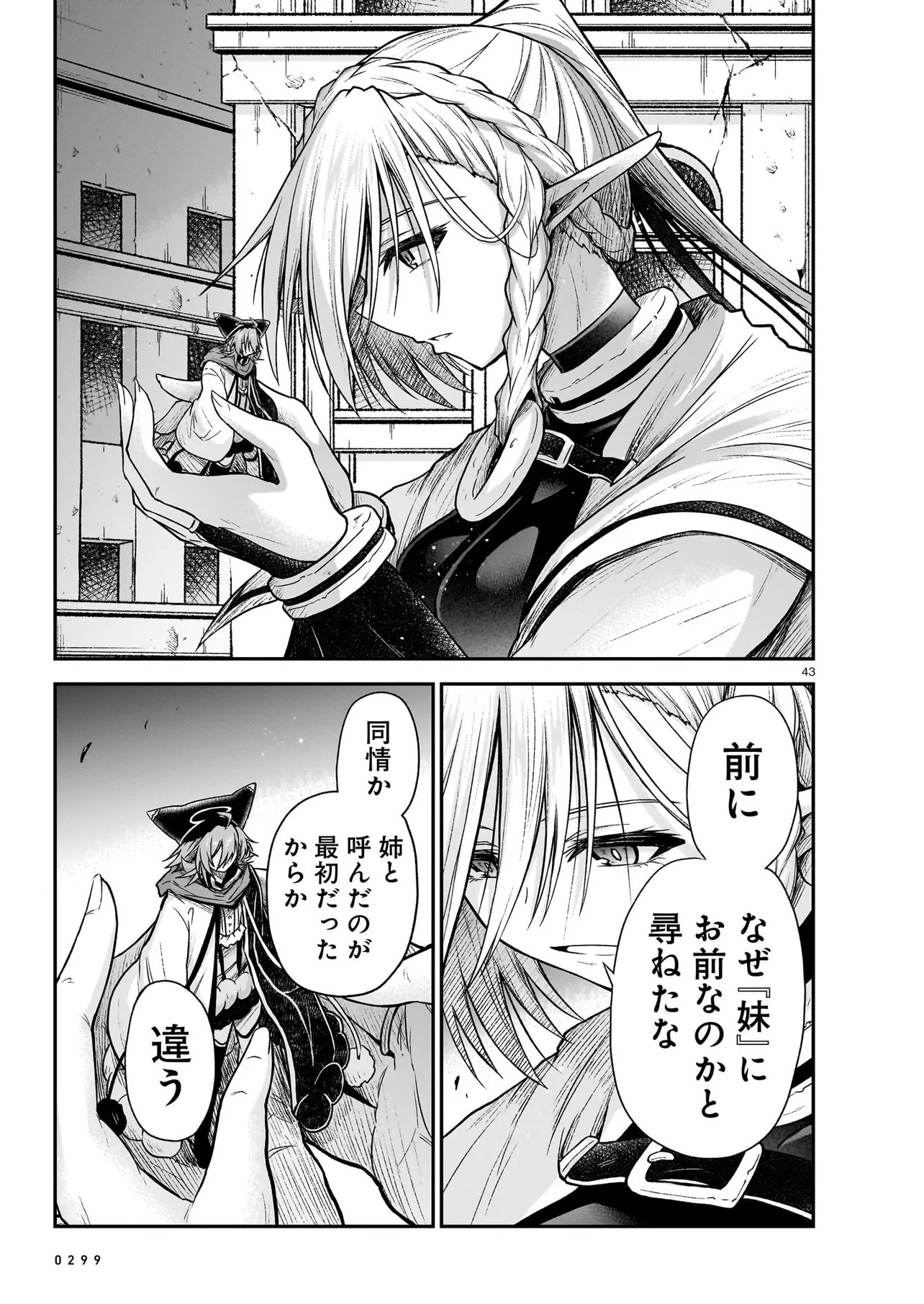 Read ONEE-SAMA TO KYOJIN Chapter 30.2 [High Quality / Full] - Page 15 - nicomanga.com