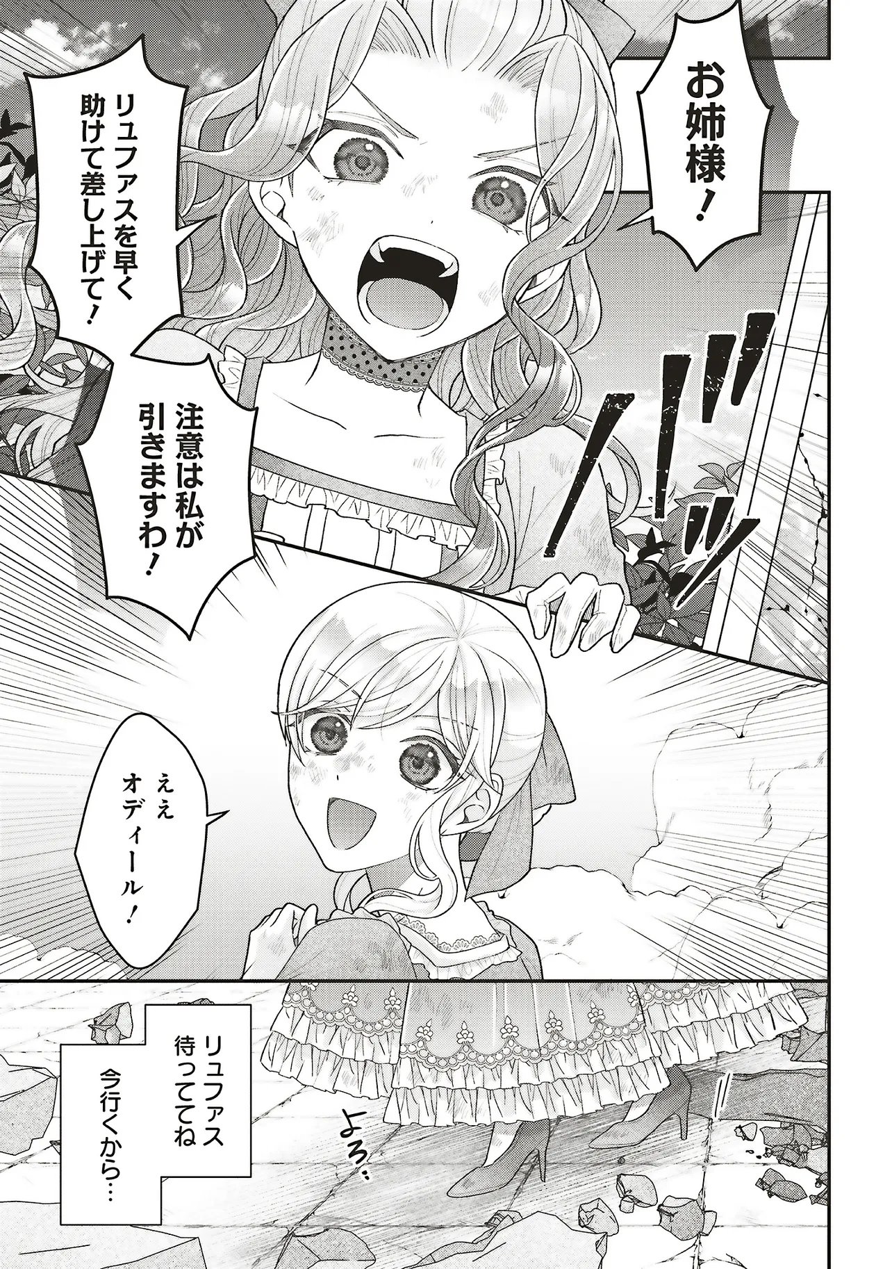 Read AKUYAKU REIJOU NO ANE DESU GA MOB DE II NO DE SHINITAKUNAI Chapter 13.1 [High Quality / Full] - Page 15 - nicomanga.net