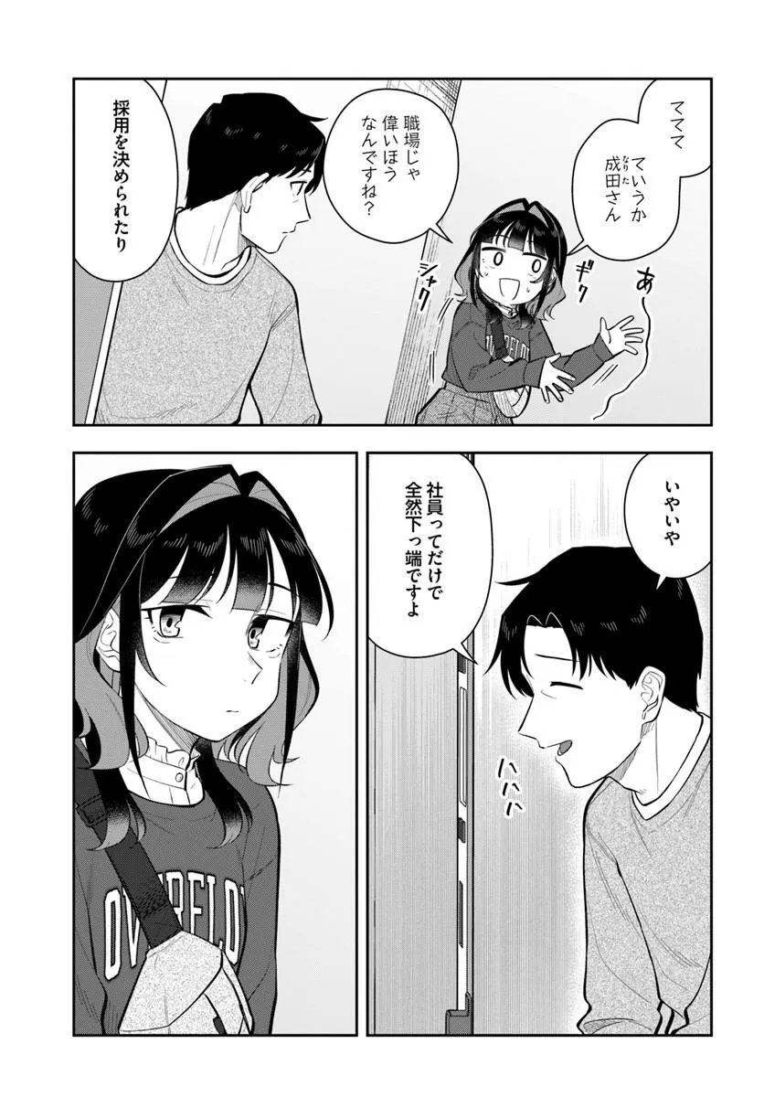 Read KONYA KOIN RANDORI DE AIMASHOU - RAW Chapter 13 [High Quality / Full] - Page 15 - nicomanga.net