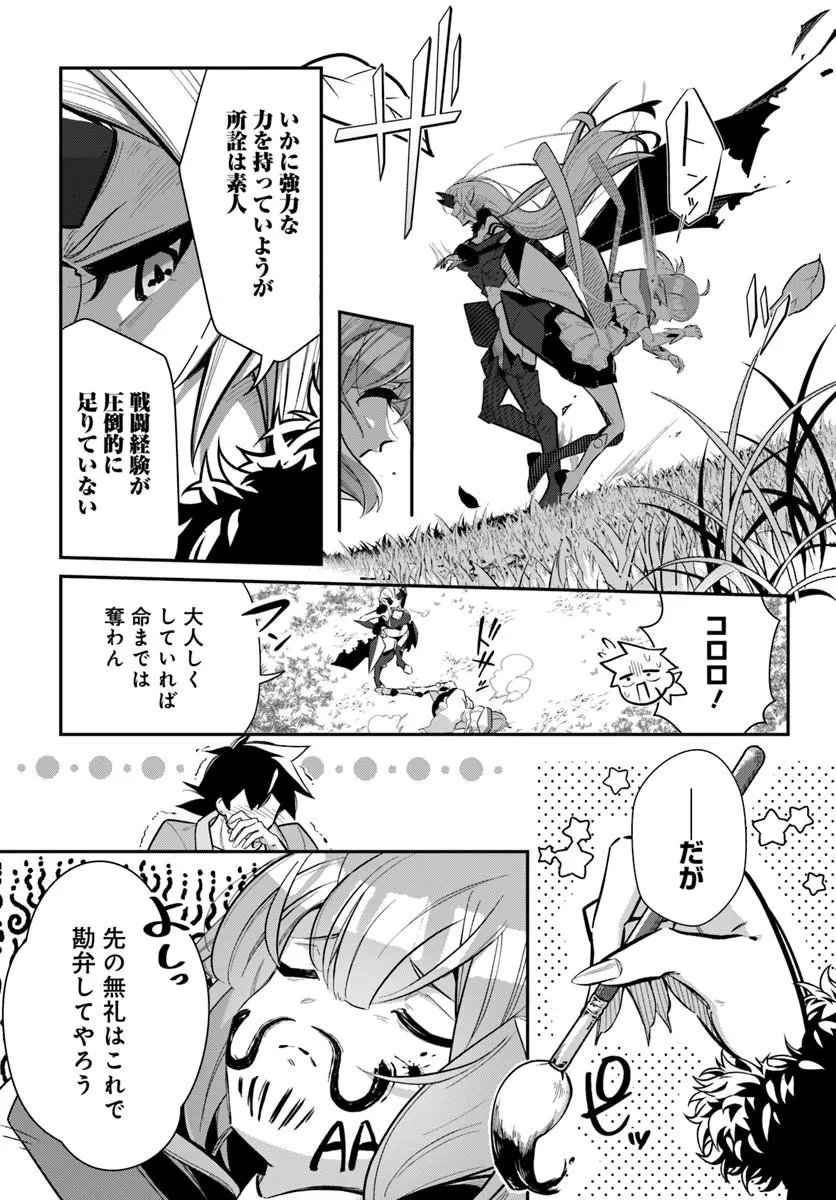 Read SENJITSU YUUSHA KARA TASUKETE ITADAITA SEIKEN DESU GA Chapter 7.1 [High Quality / Full] - Page 15 - nicomanga.net