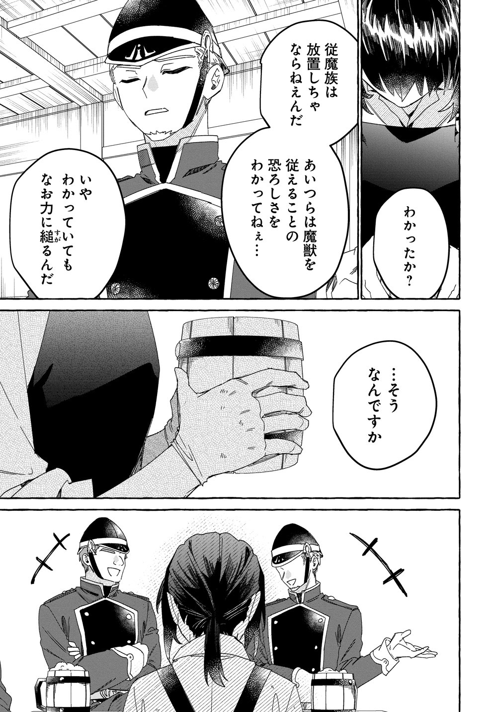 Read IKIEE NI YORU MOFUMOFU MOUKIN SHIIKUKI ISEKAI TRIP SHITARA, HIMEMIKO SHOUKAN NO OMAKE DESHITA Chapter 2 [High Quality / Full] - Page 15 - nicomanga.net