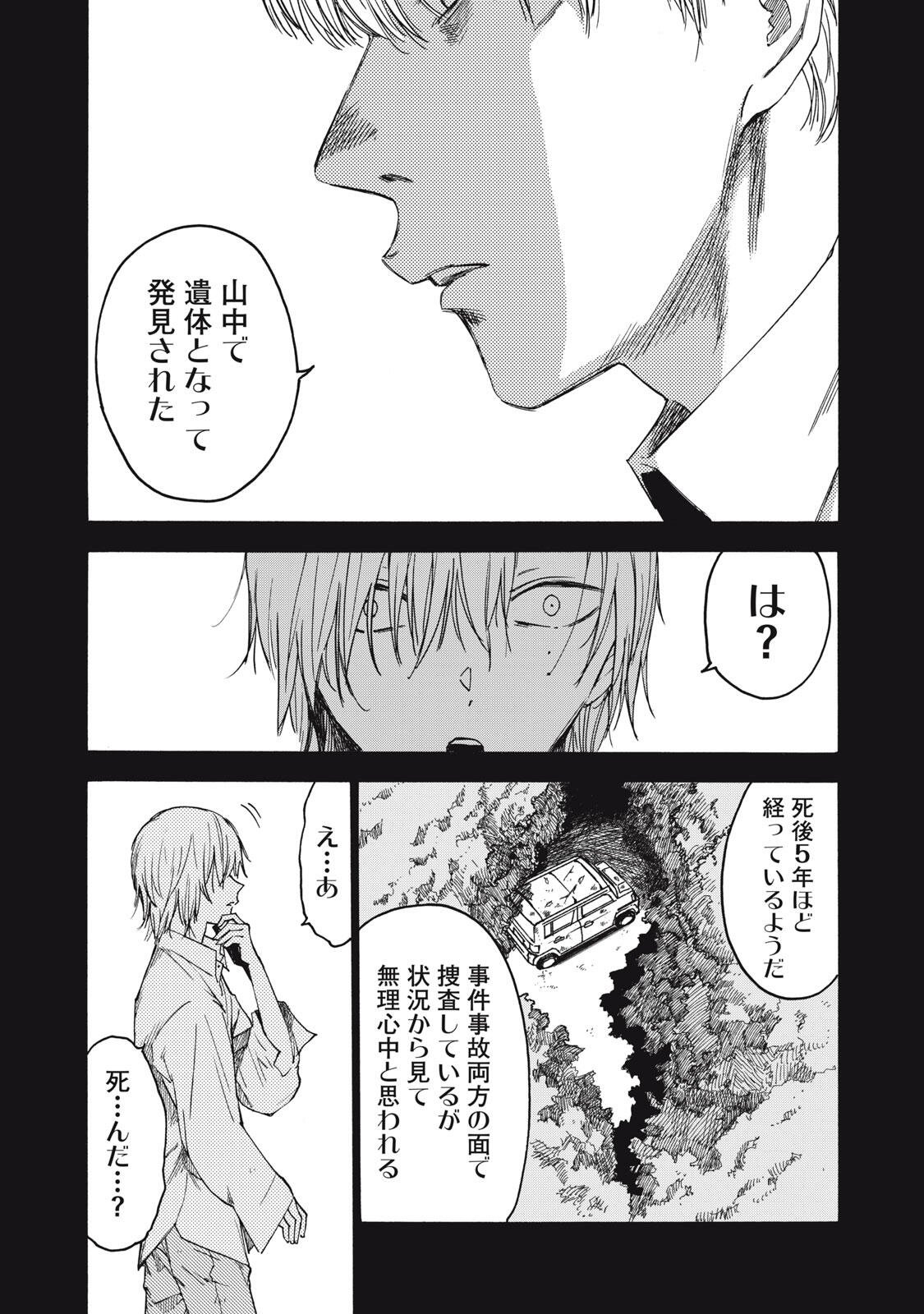 Read HUNDRED NOTE - UGLY DUCK - RAW Chapter 15 [High Quality / Full] - Page 15 - nicomanga.com