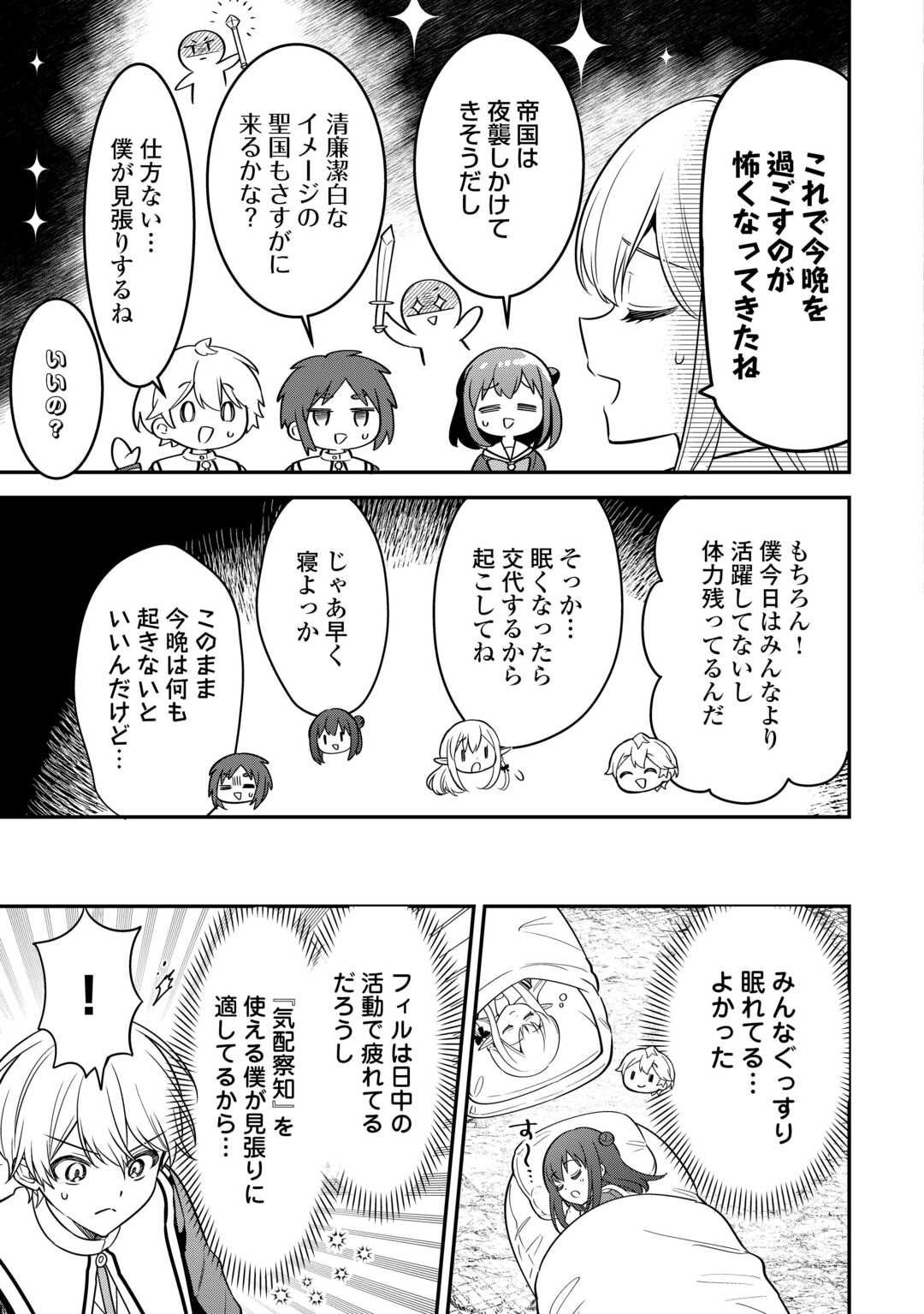 Read HENKYOU HAKKE JINAN WA TENSEI CHEAT LIFE WO TANOSHI MITAI Chapter 20 [High Quality / Full] - Page 15 - nicomanga.net