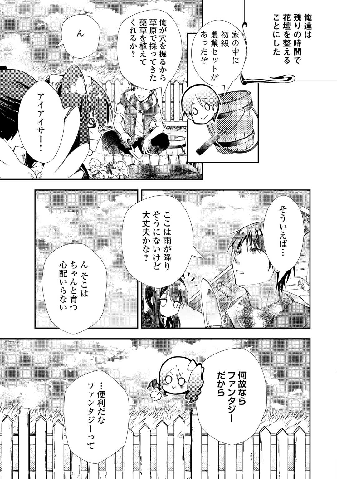Read NONBIRI VRMMOKI - RAW Chapter 108 [High Quality / Full] - Page 15 - nicomanga.com