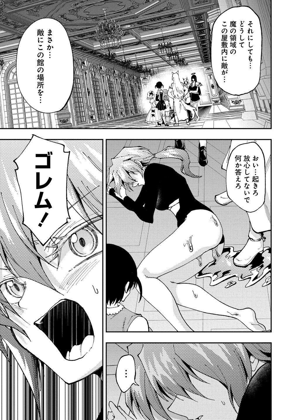 Read MAOU NO MUSUME-TACHI TO MA GUWA EBA TSUYOKU NARERUTTE HONTOU DESU KA? Chapter 47 [High Quality / Full] - Page 15 - nicomanga.net