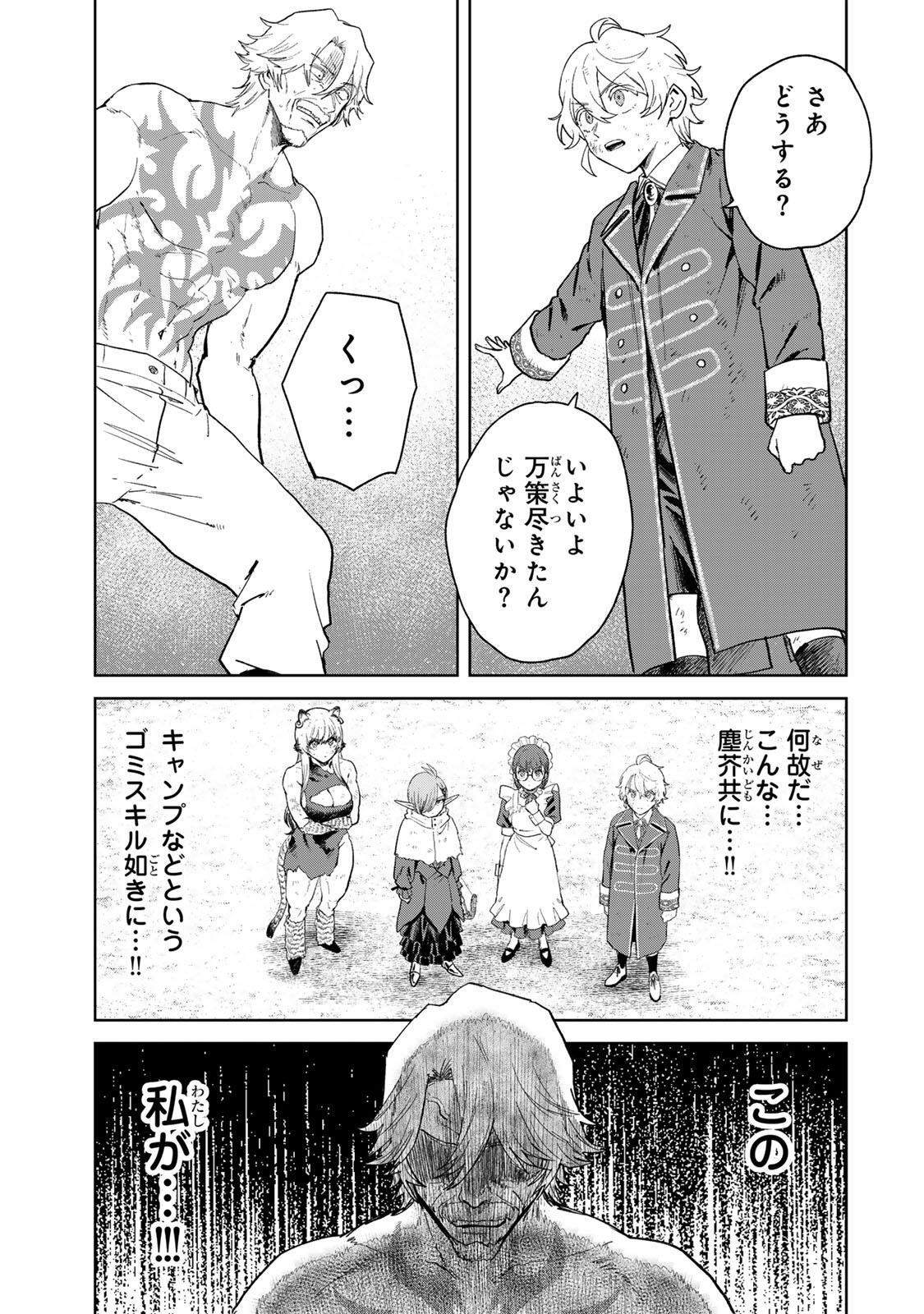 Read ISEKAI GOURMET DE NARIAGARI MUSO - RAW Chapter 39 [High Quality / Full] - Page 15 - nicomanga.net
