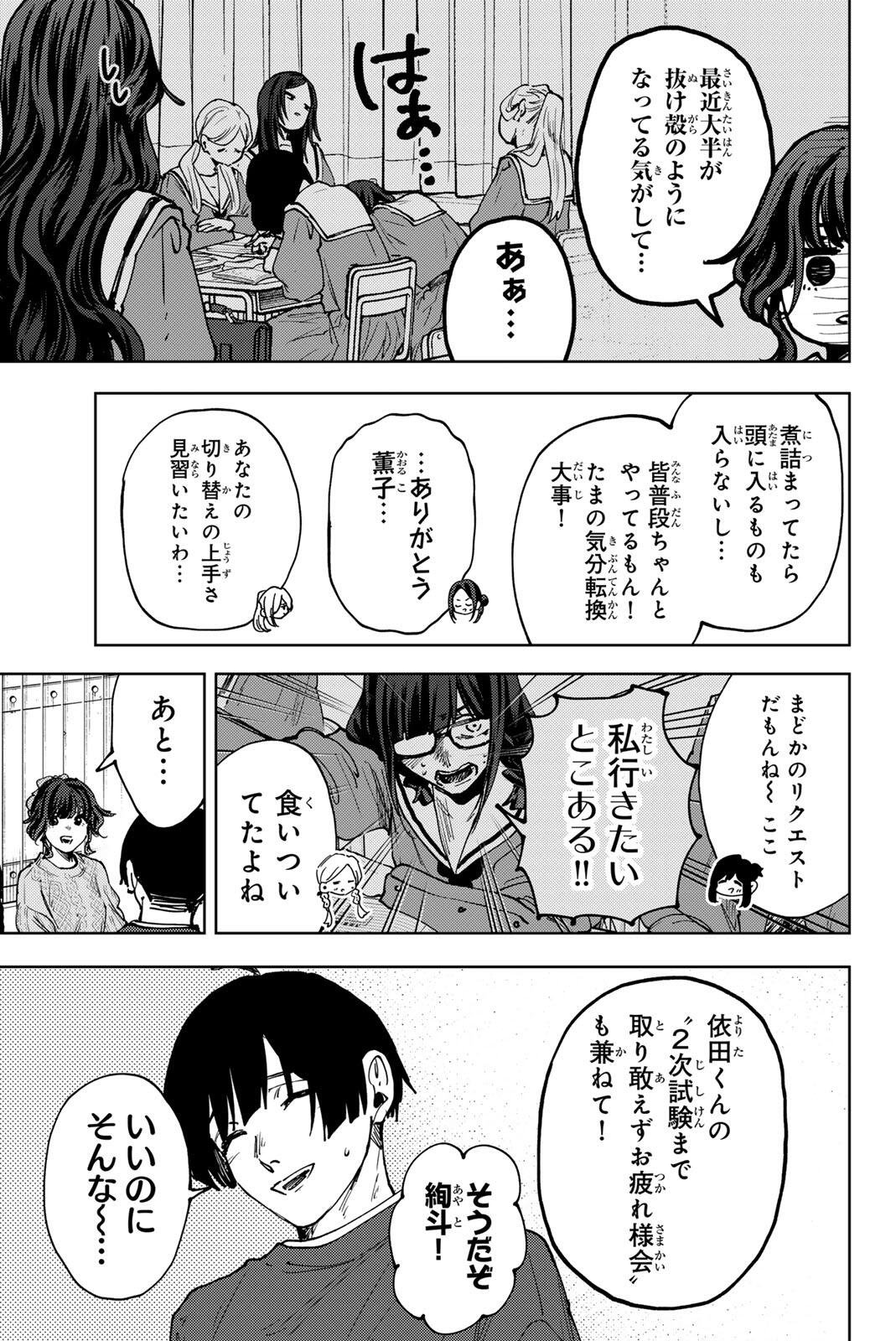 Read KAORU HANA WA RIN TO SAKU Chapter 188 [High Quality / Full] - Page 15 - nicomanga.net