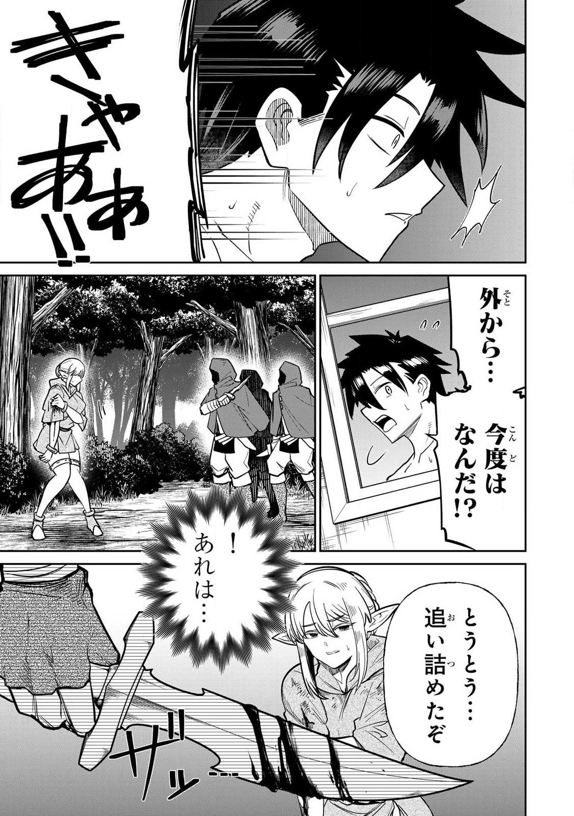 Read SAIKAI NO YUUSHA Chapter 20 [High Quality / Full] - Page 15 - nicomanga.com