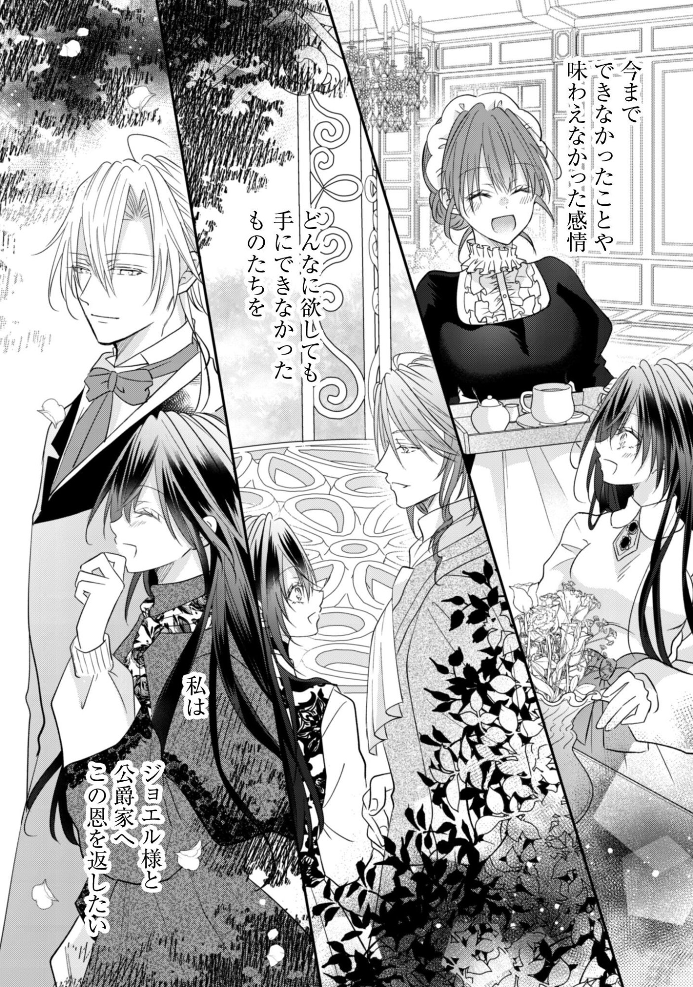 Read Kokoro wo Tozashita Koushaku Kakka to Konyaku Shita Hazu na no ni, Naze ka Taisetsu ni Sasete Shimattemasu! Chapter 21.2 [High Quality / Full] - Page 18 - nicomanga.net