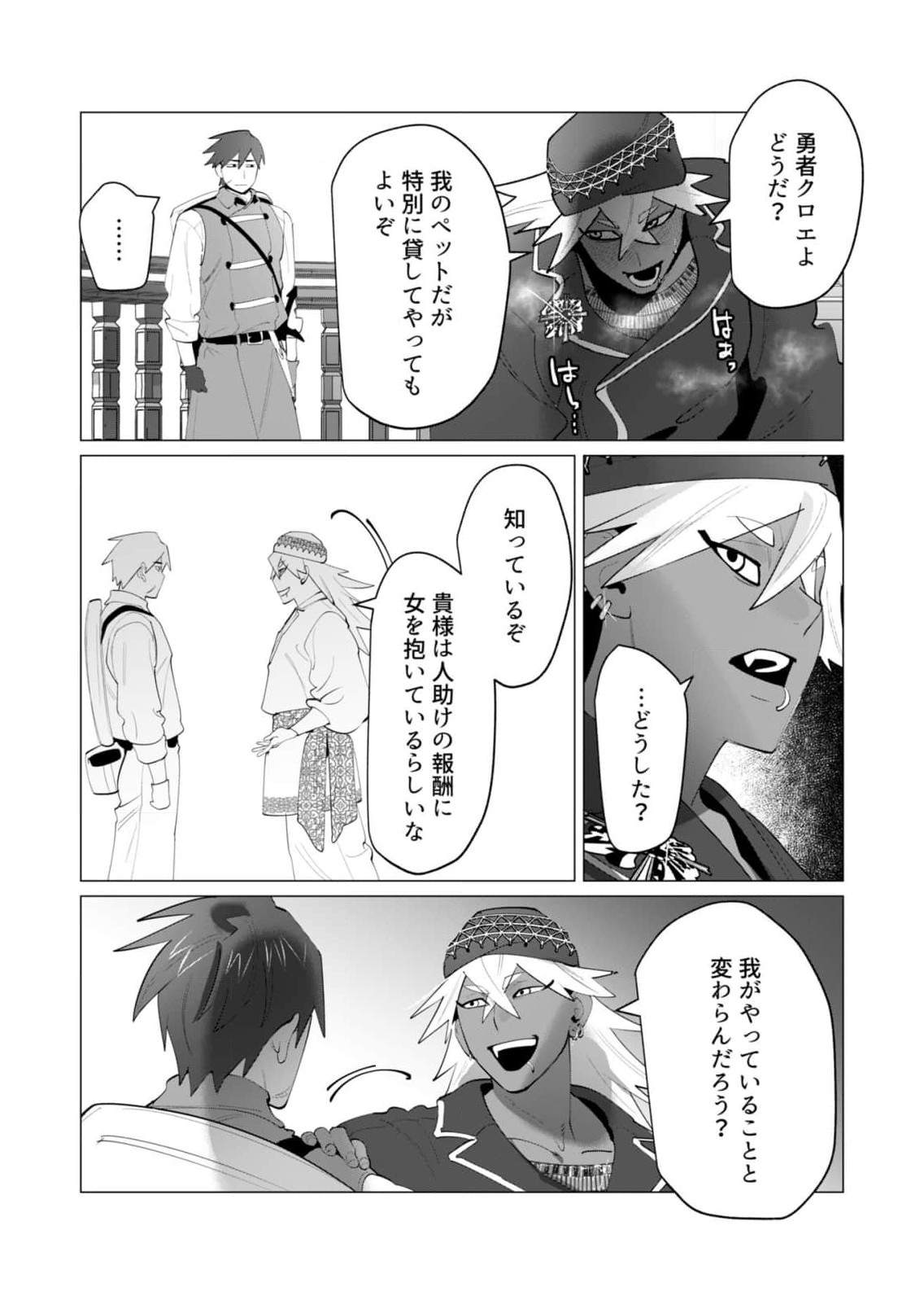 Read YUUSHA-SAMA WA HOUSHUU NI HITODZUMA WO GOKIBOU DESU Chapter 26 [High Quality / Full] - Page 31 - nicomanga.net