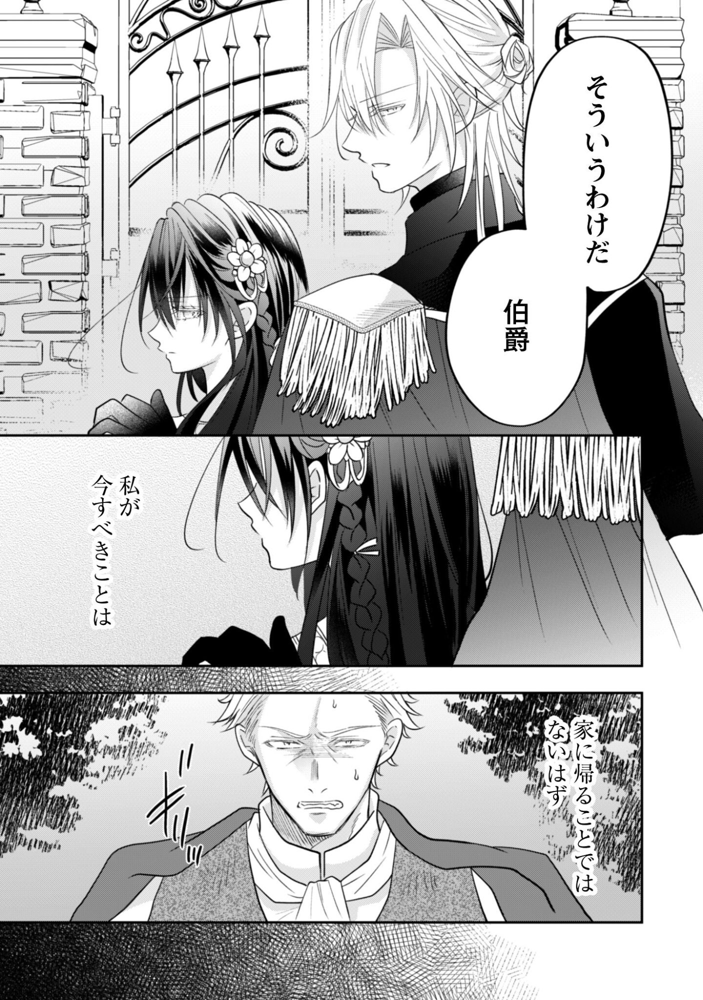 Read Kokoro wo Tozashita Koushaku Kakka to Konyaku Shita Hazu na no ni, Naze ka Taisetsu ni Sasete Shimattemasu! Chapter 21.2 [High Quality / Full] - Page 19 - nicomanga.net