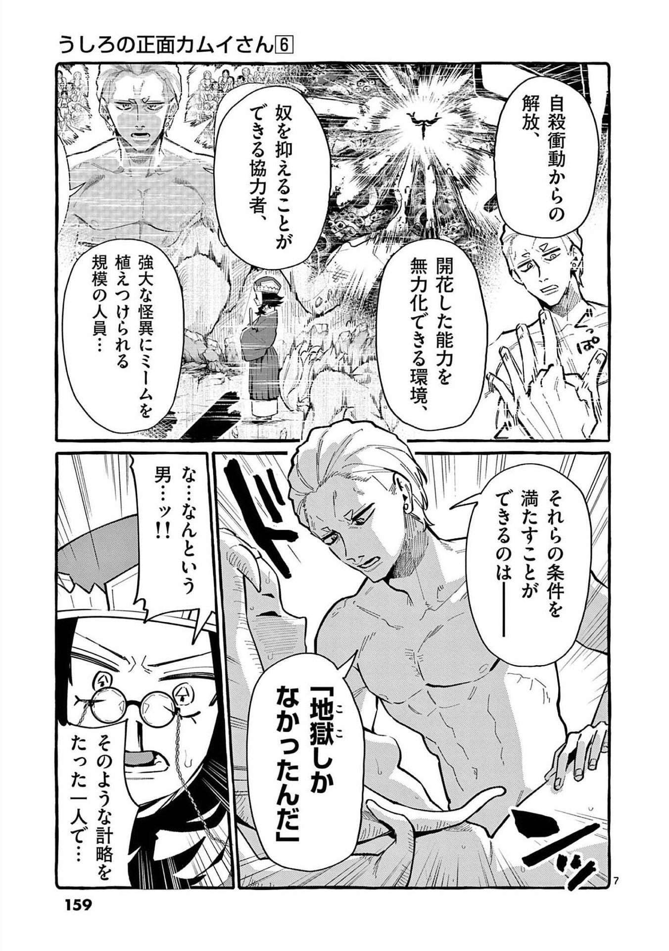 Read USHIRO NO SHOUMEN KAMUI-SAN Chapter 58 [High Quality / Full] - Page 7 - nicomanga.net