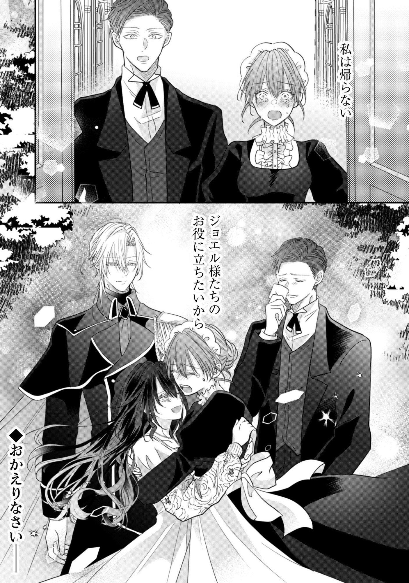 Read Kokoro wo Tozashita Koushaku Kakka to Konyaku Shita Hazu na no ni, Naze ka Taisetsu ni Sasete Shimattemasu! Chapter 21.2 [High Quality / Full] - Page 20 - nicomanga.net
